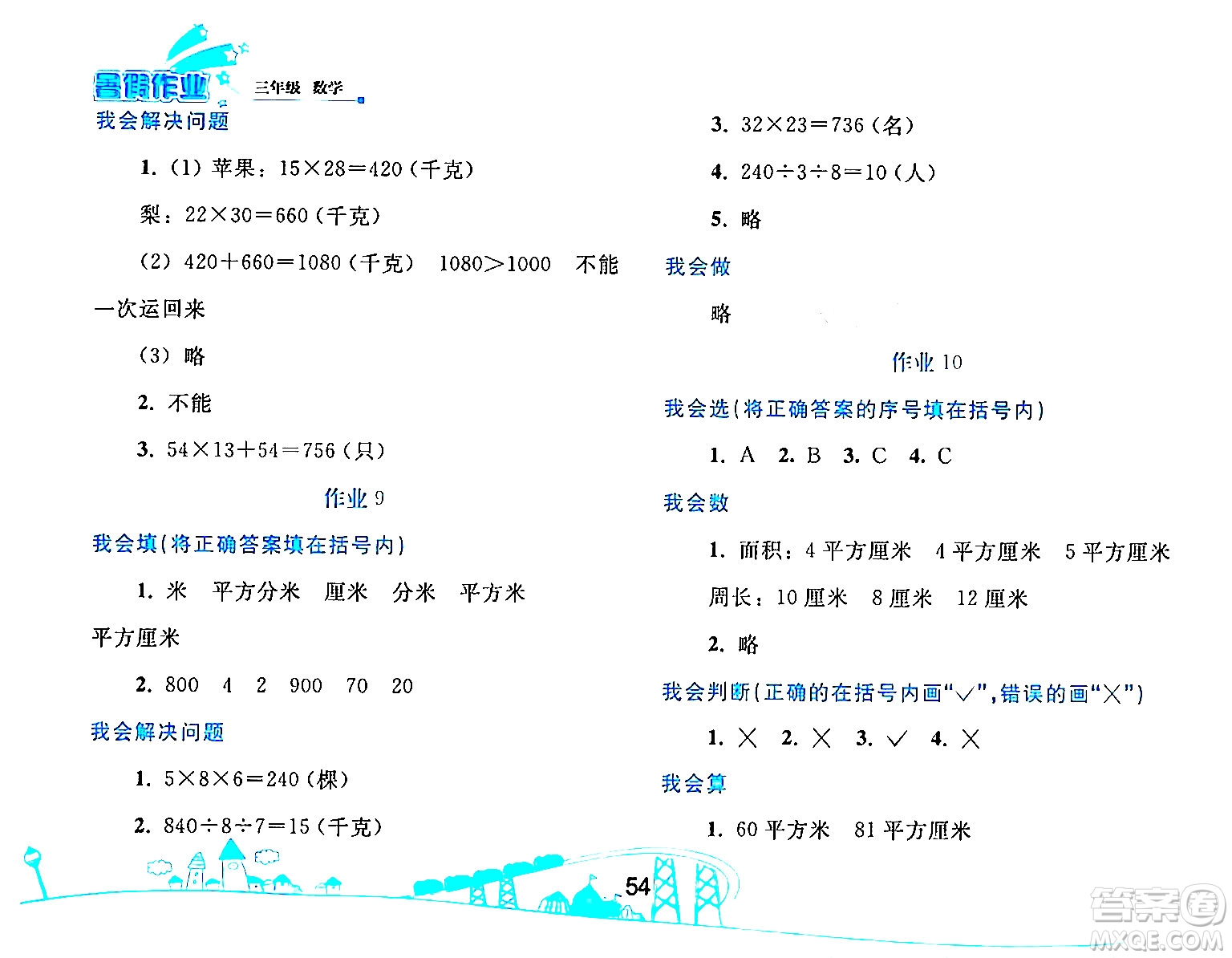 人民教育出版社2024年暑假作業(yè)三年級數(shù)學(xué)人教版答案