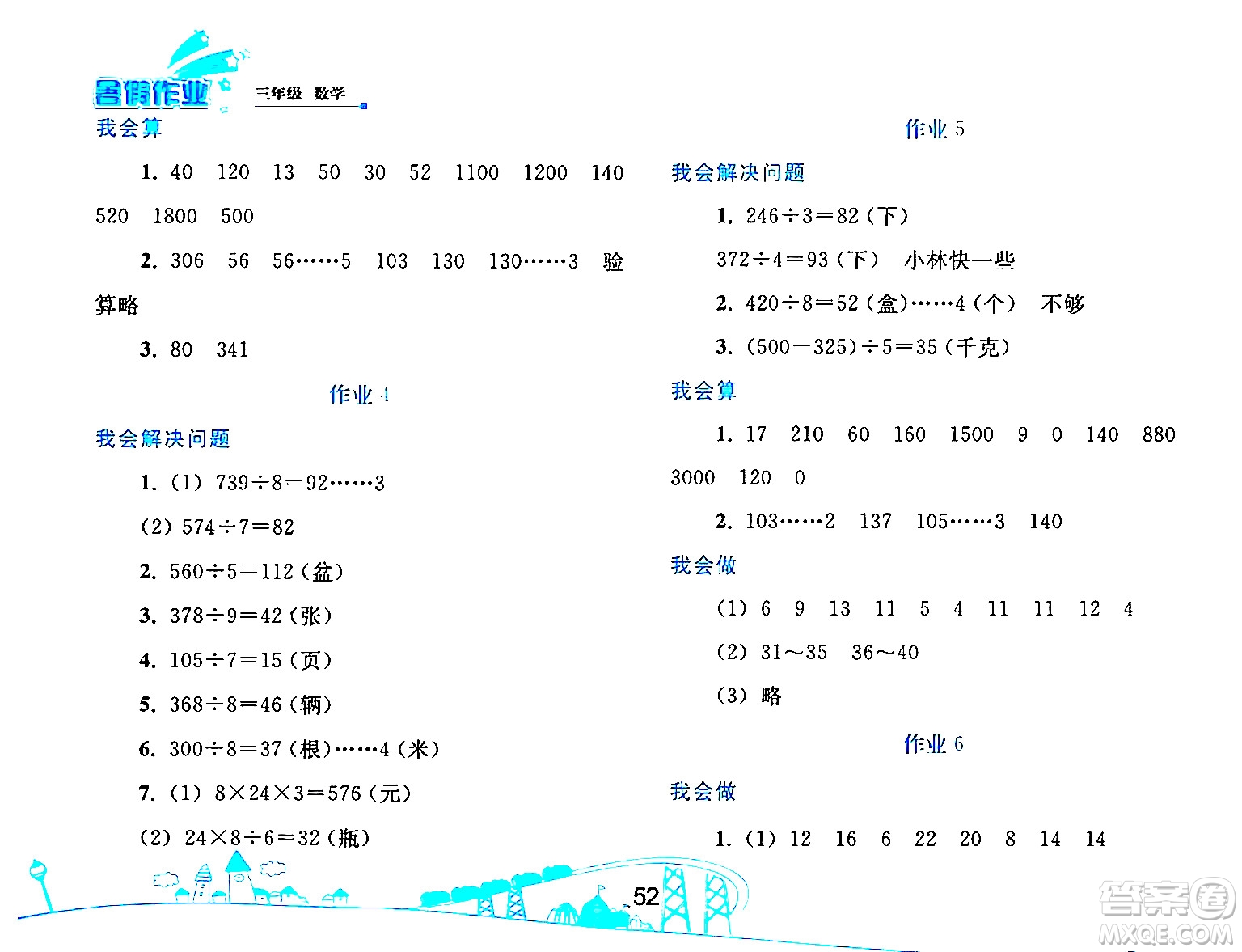 人民教育出版社2024年暑假作業(yè)三年級數(shù)學(xué)人教版答案