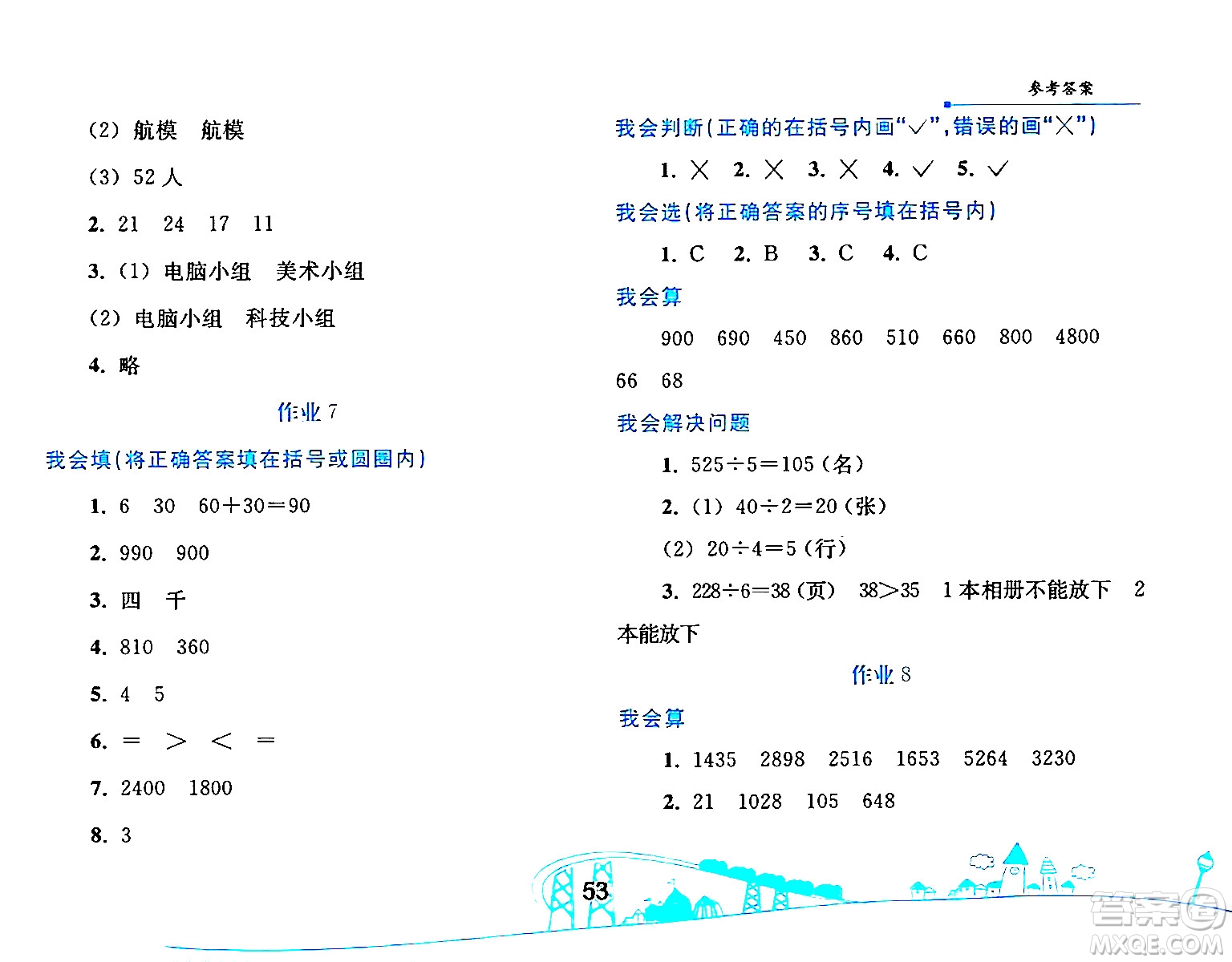 人民教育出版社2024年暑假作業(yè)三年級數(shù)學(xué)人教版答案