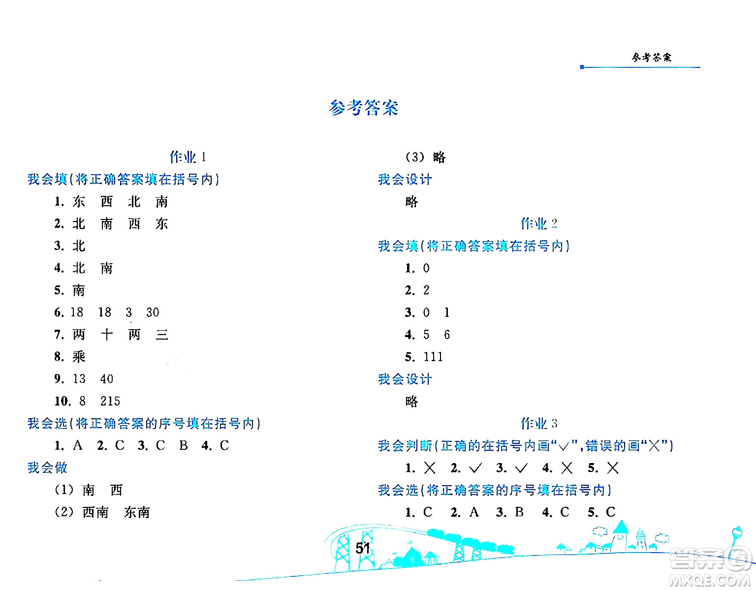 人民教育出版社2024年暑假作業(yè)三年級數(shù)學(xué)人教版答案