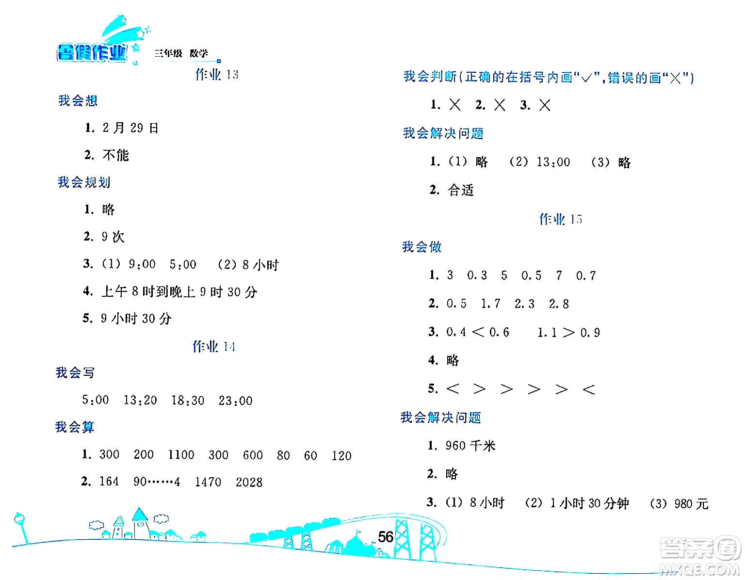 人民教育出版社2024年暑假作業(yè)三年級數(shù)學(xué)人教版答案