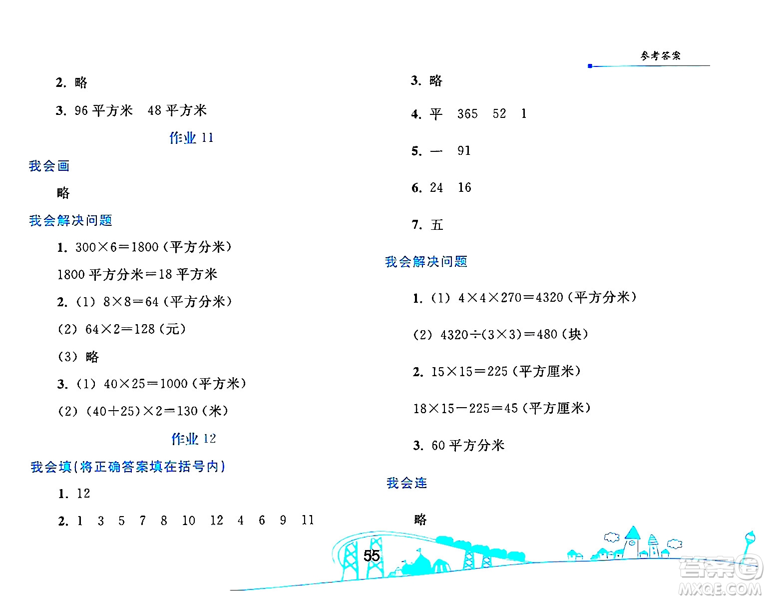 人民教育出版社2024年暑假作業(yè)三年級數(shù)學(xué)人教版答案