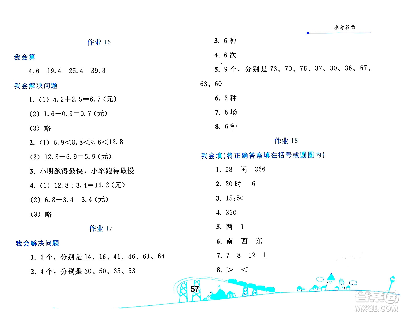 人民教育出版社2024年暑假作業(yè)三年級數(shù)學(xué)人教版答案