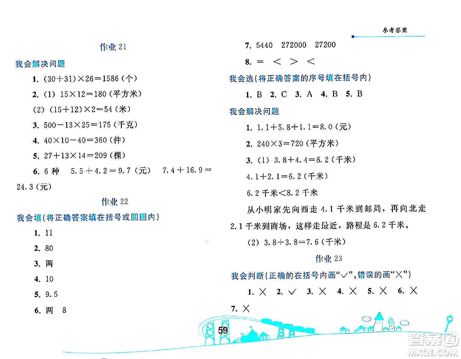 人民教育出版社2024年暑假作業(yè)三年級數(shù)學(xué)人教版答案