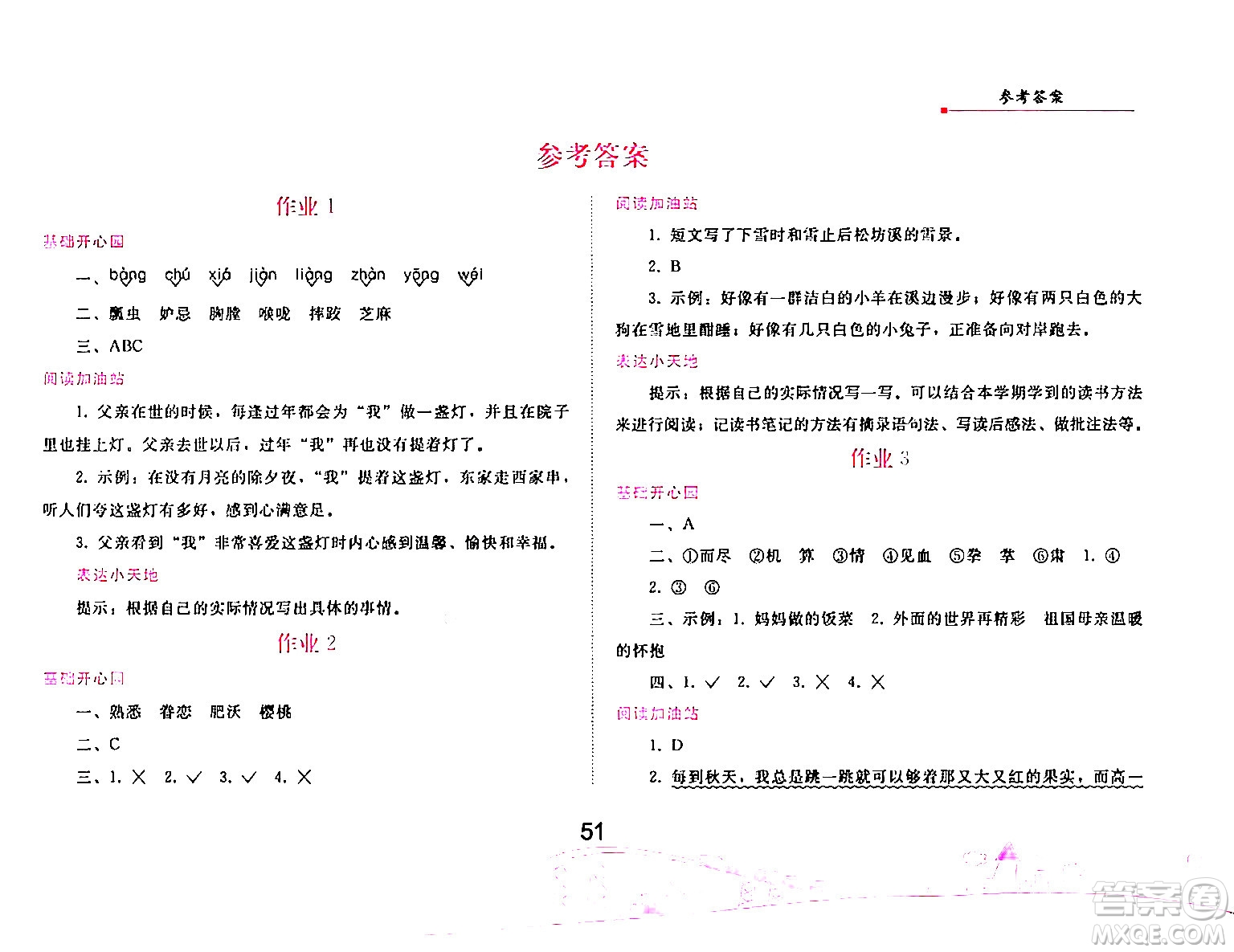 人民教育出版社2024年暑假作業(yè)五年級語文人教版答案