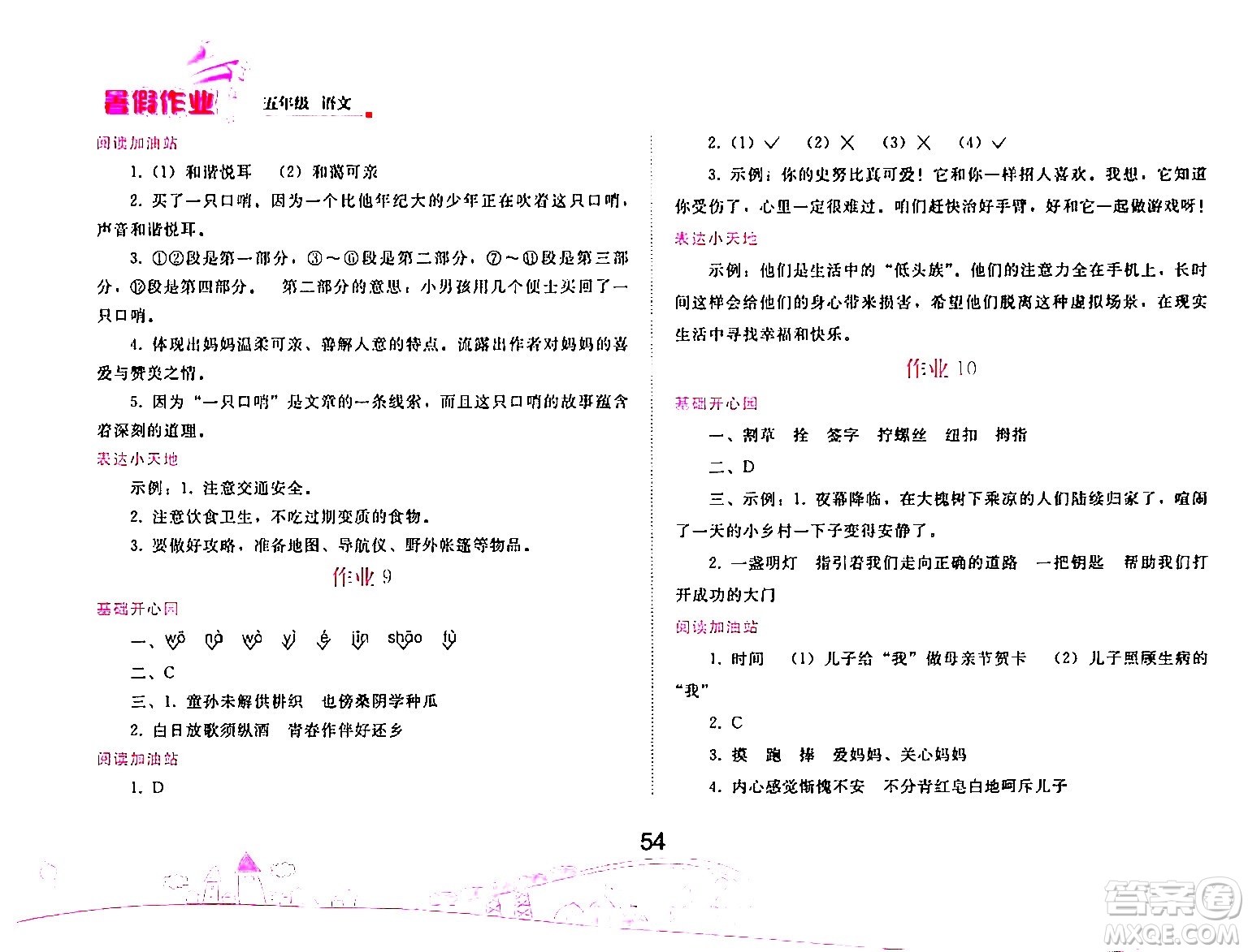 人民教育出版社2024年暑假作業(yè)五年級語文人教版答案