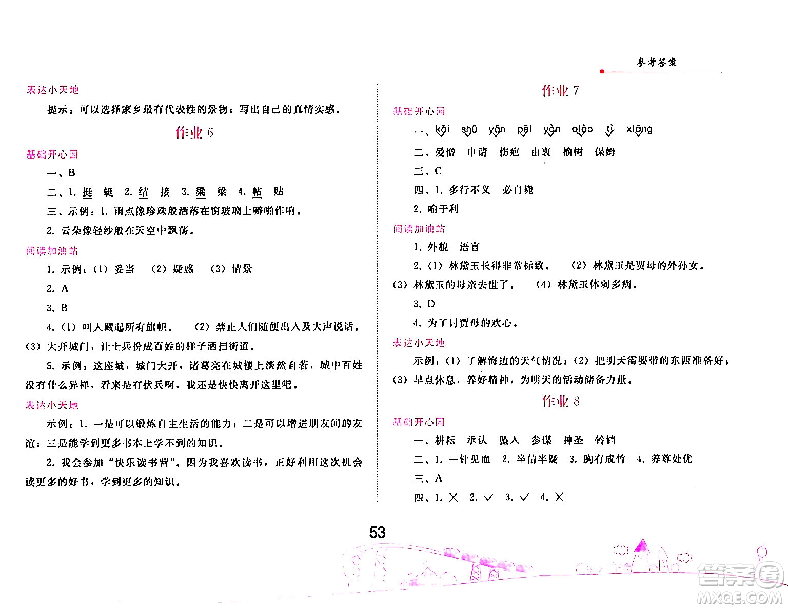 人民教育出版社2024年暑假作業(yè)五年級語文人教版答案