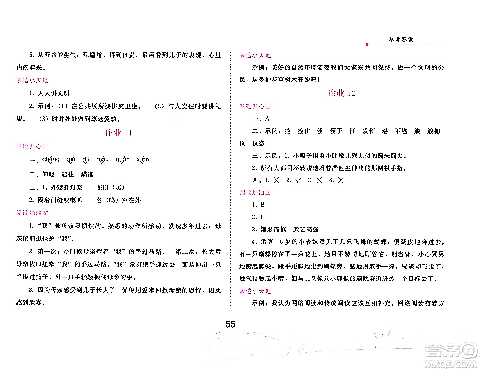 人民教育出版社2024年暑假作業(yè)五年級語文人教版答案