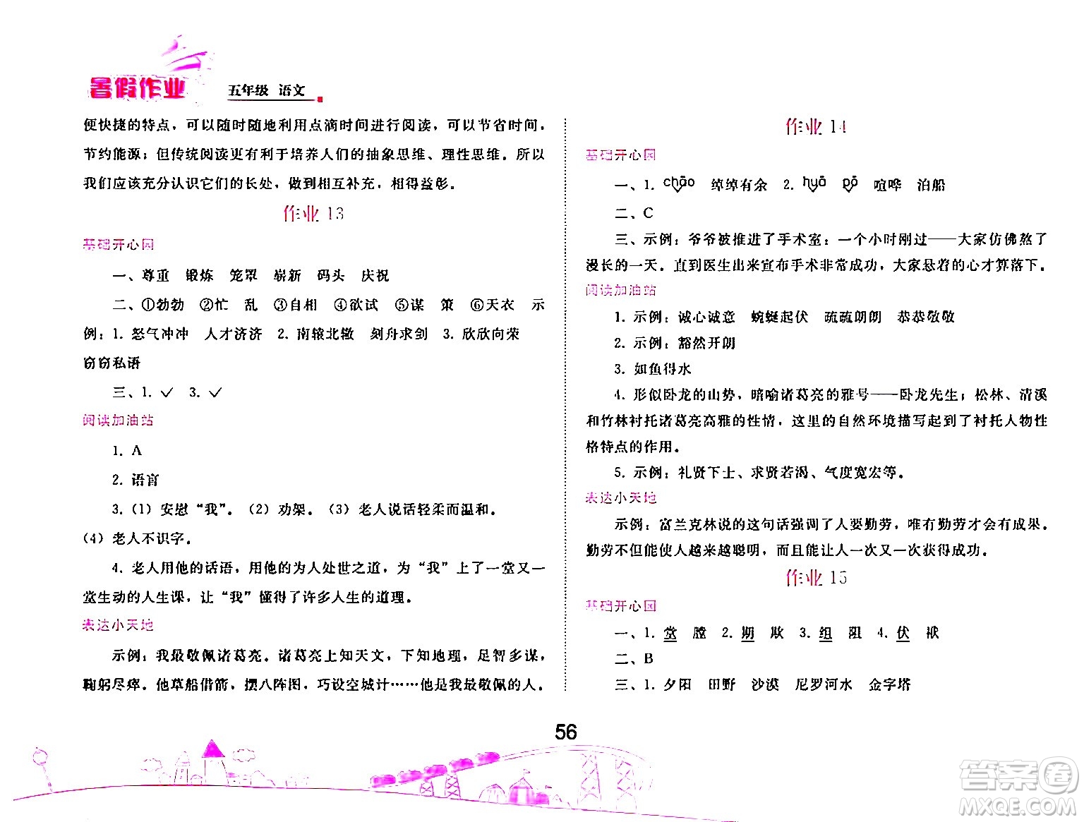 人民教育出版社2024年暑假作業(yè)五年級語文人教版答案