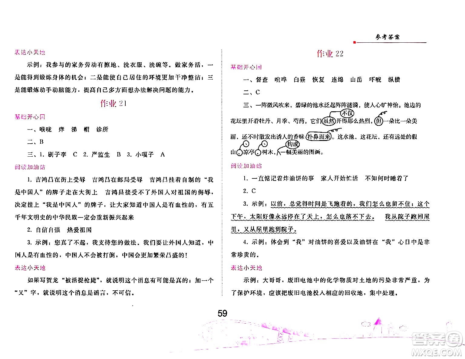 人民教育出版社2024年暑假作業(yè)五年級語文人教版答案