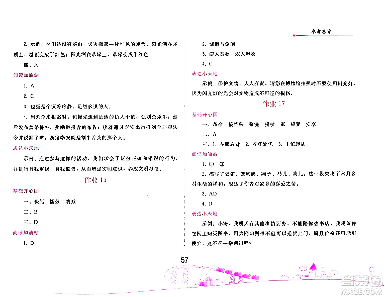 人民教育出版社2024年暑假作業(yè)五年級語文人教版答案