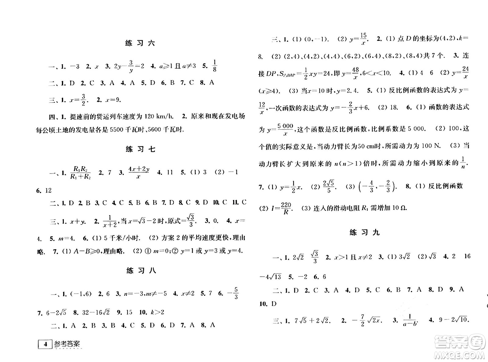 江蘇人民出版社2024年學習與探究暑假學習八年級合訂本通用版答案