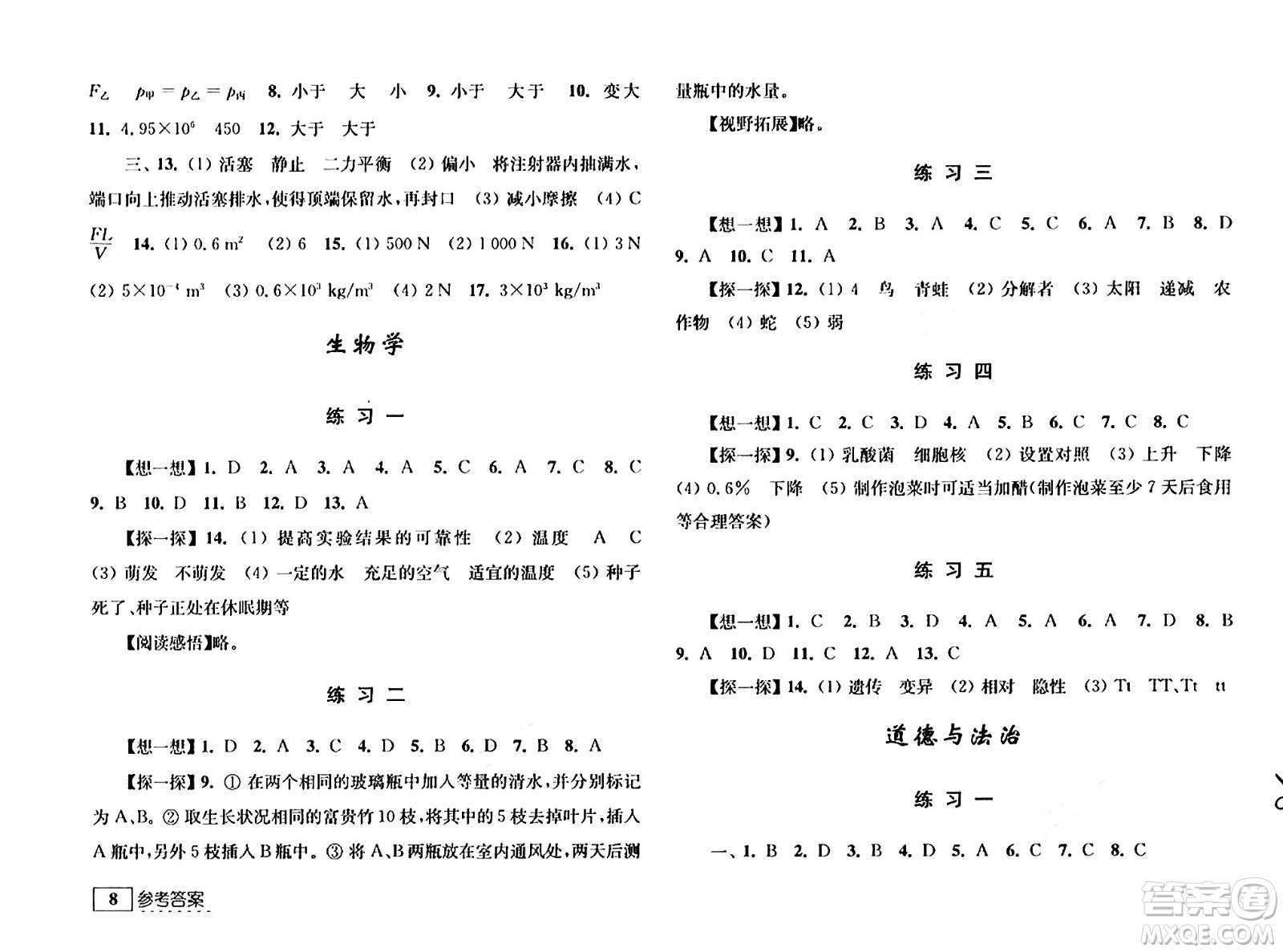 江蘇人民出版社2024年學習與探究暑假學習八年級合訂本通用版答案