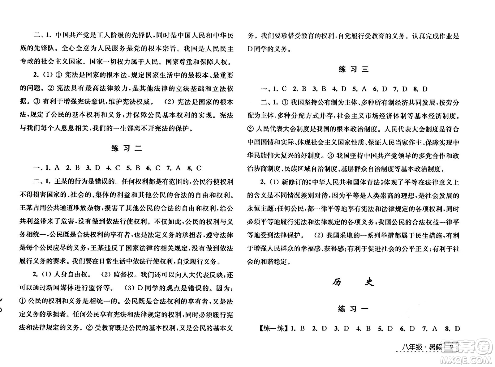 江蘇人民出版社2024年學習與探究暑假學習八年級合訂本通用版答案