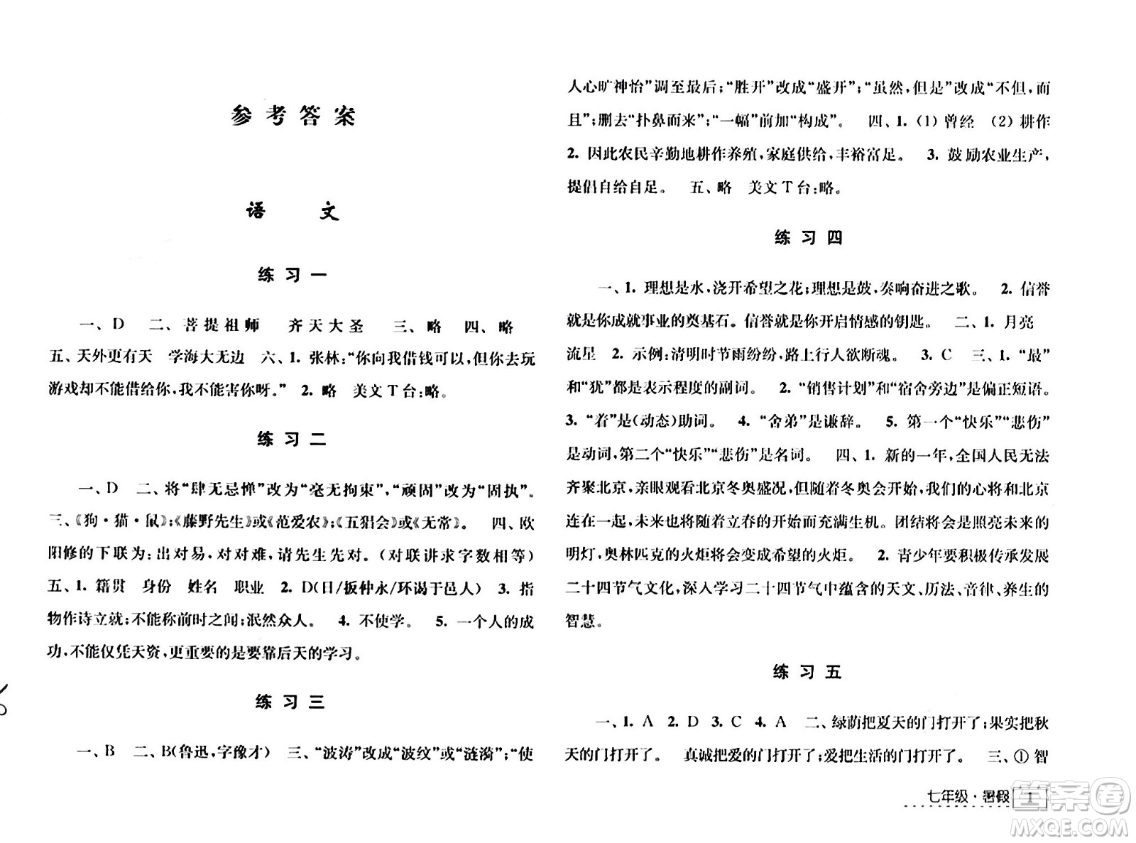 江蘇人民出版社2024年學習與探究暑假學習七年級合訂本通用版答案