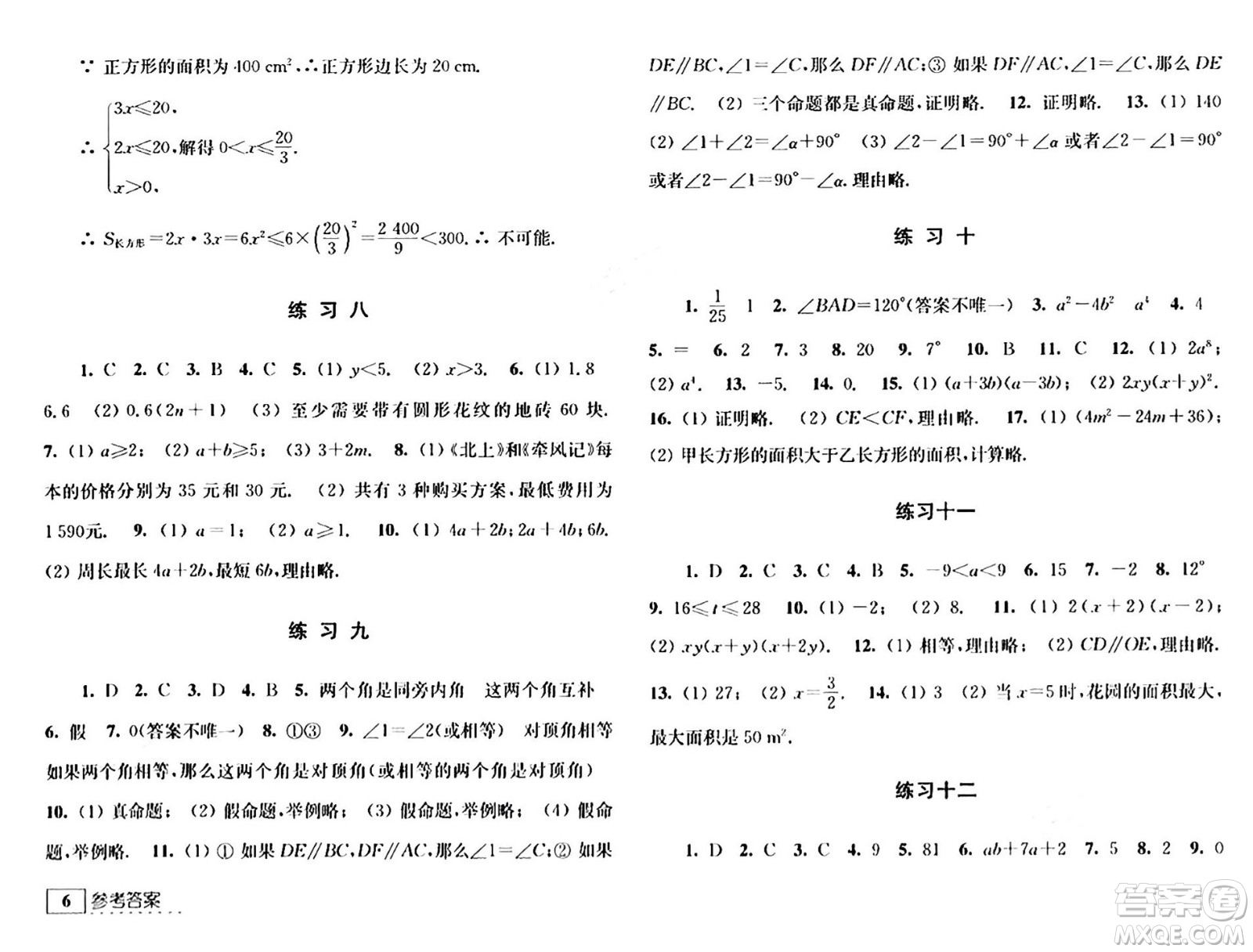 江蘇人民出版社2024年學習與探究暑假學習七年級合訂本通用版答案