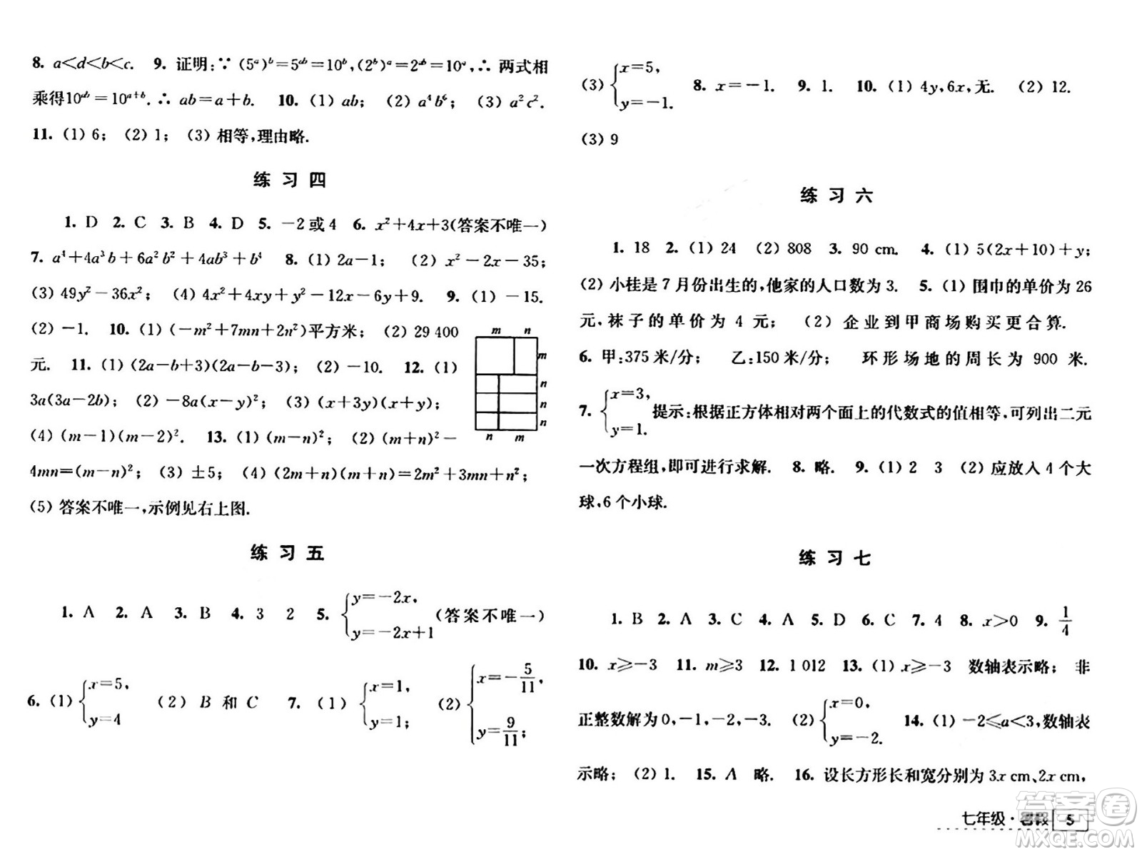 江蘇人民出版社2024年學習與探究暑假學習七年級合訂本通用版答案