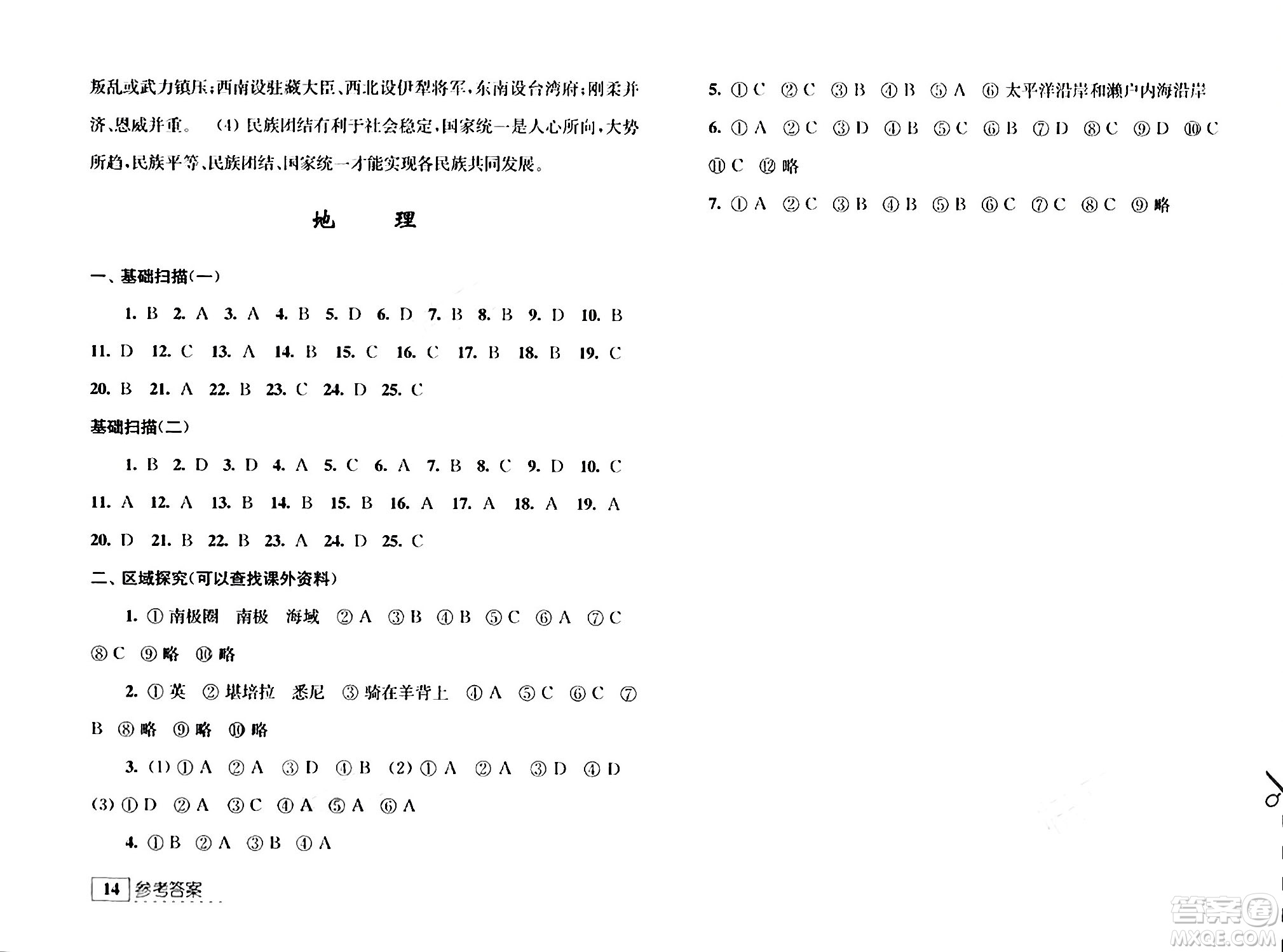 江蘇人民出版社2024年學習與探究暑假學習七年級合訂本通用版答案