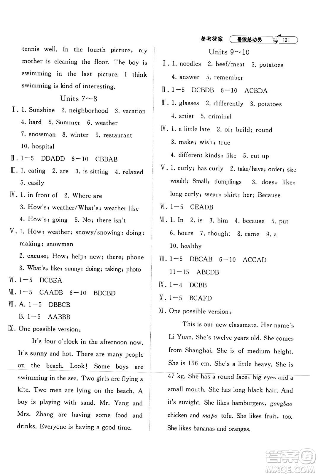 寧夏人民教育出版社2024年經(jīng)綸學典暑假總動員七年級英語人教版答案