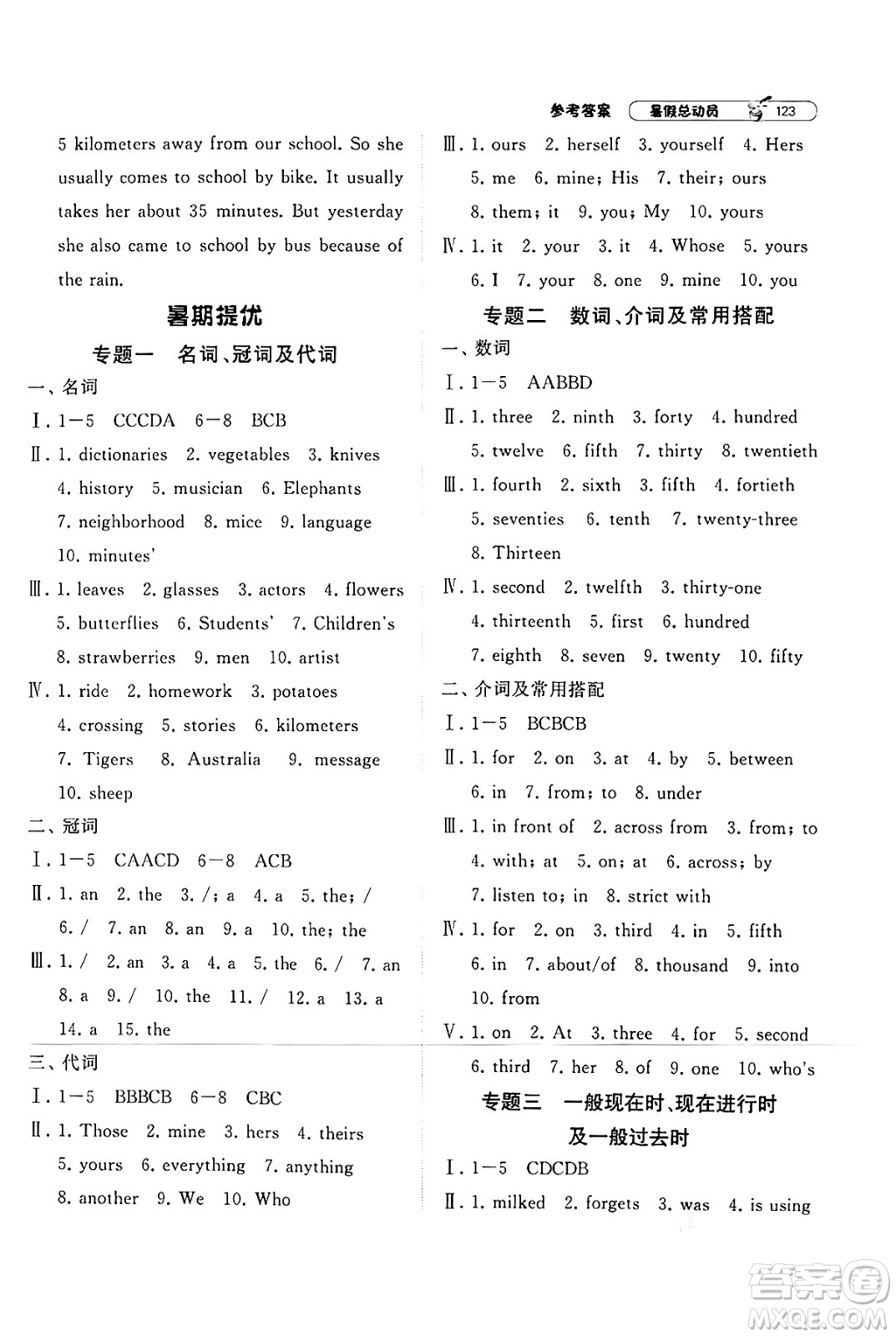 寧夏人民教育出版社2024年經(jīng)綸學典暑假總動員七年級英語人教版答案