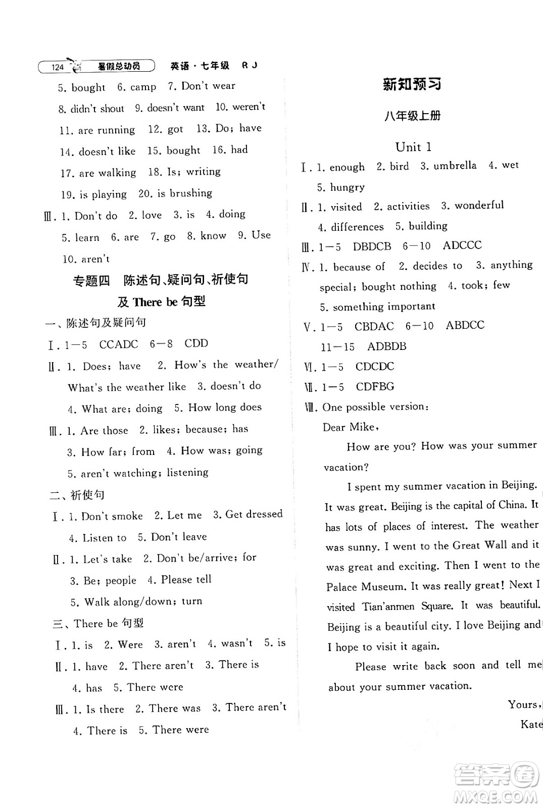 寧夏人民教育出版社2024年經(jīng)綸學典暑假總動員七年級英語人教版答案