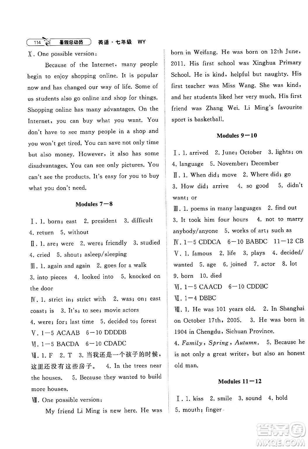 寧夏人民教育出版社2024年經(jīng)綸學(xué)典暑假總動(dòng)員七年級(jí)英語(yǔ)外研版答案