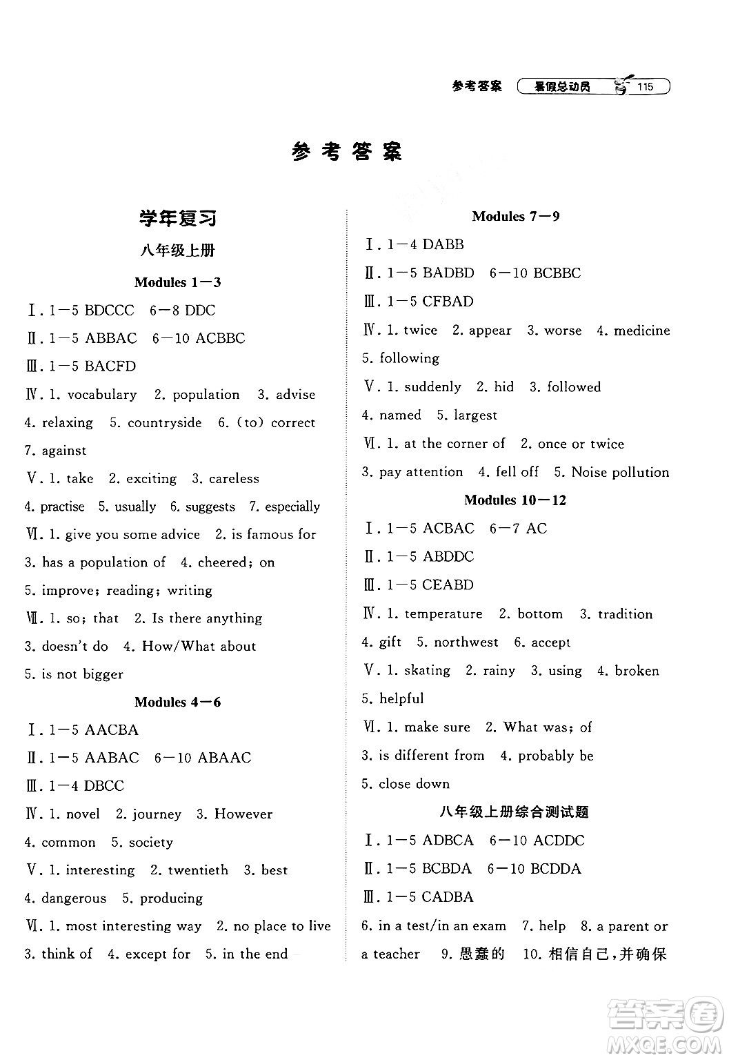 寧夏人民教育出版社2024年經(jīng)綸學(xué)典暑假總動(dòng)員八年級(jí)英語(yǔ)外研版答案