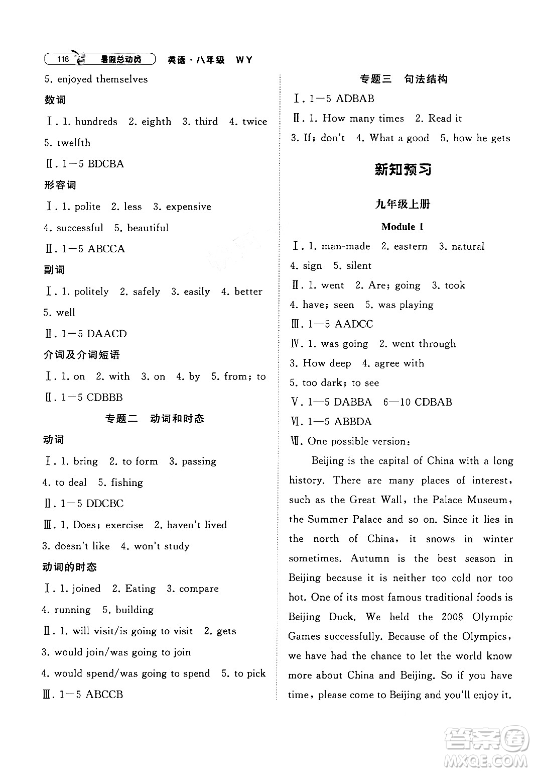 寧夏人民教育出版社2024年經(jīng)綸學(xué)典暑假總動(dòng)員八年級(jí)英語(yǔ)外研版答案