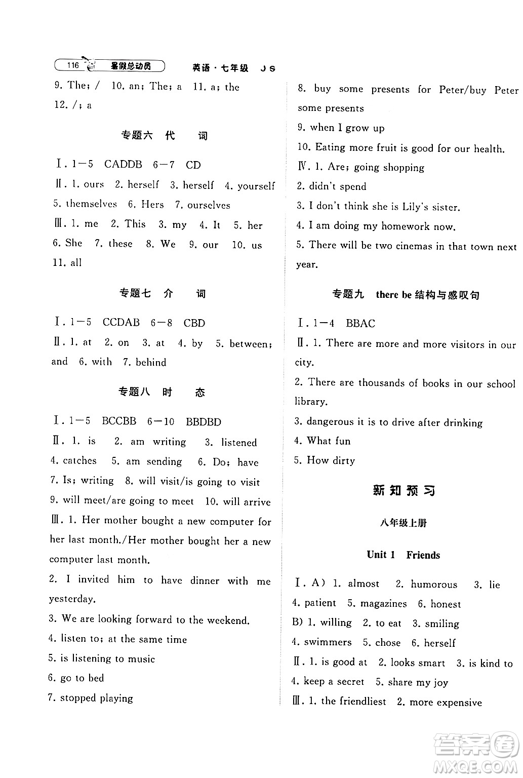 寧夏人民教育出版社2024年經(jīng)綸學典暑假總動員七年級英語江蘇國際版答案