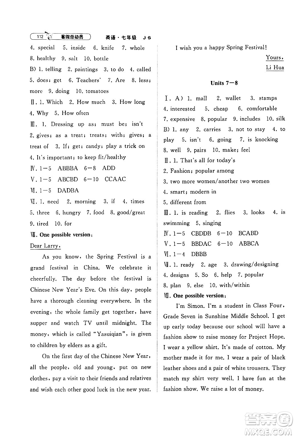 寧夏人民教育出版社2024年經(jīng)綸學典暑假總動員七年級英語江蘇國際版答案