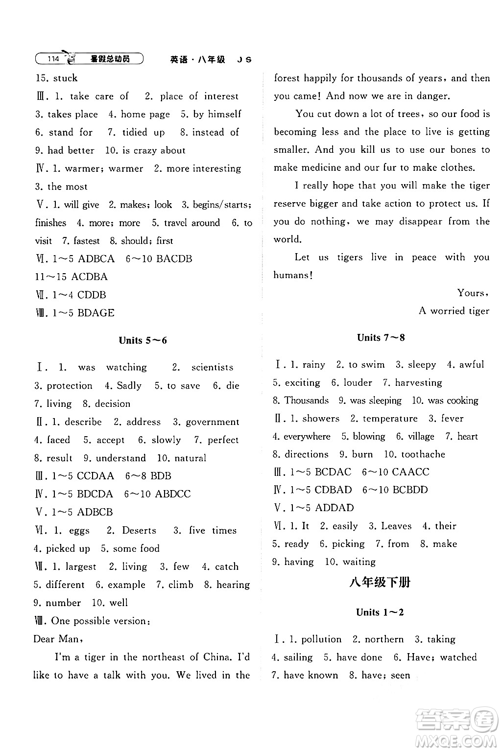 寧夏人民教育出版社2024年經(jīng)綸學(xué)典暑假總動(dòng)員八年級(jí)英語(yǔ)江蘇國(guó)際版答案