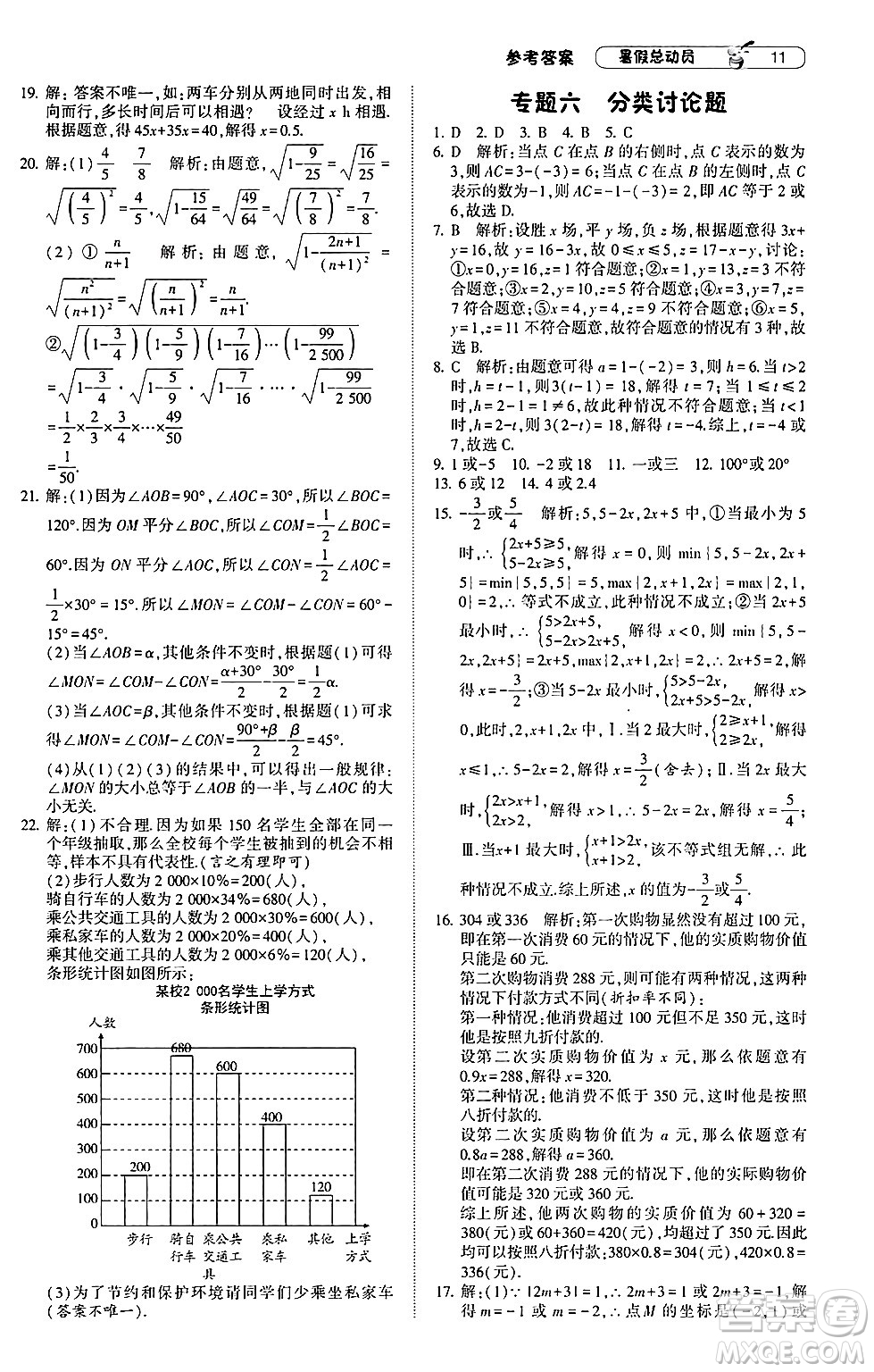 寧夏人民教育出版社2024年經(jīng)綸學(xué)典暑假總動員七年級數(shù)學(xué)人教版答案