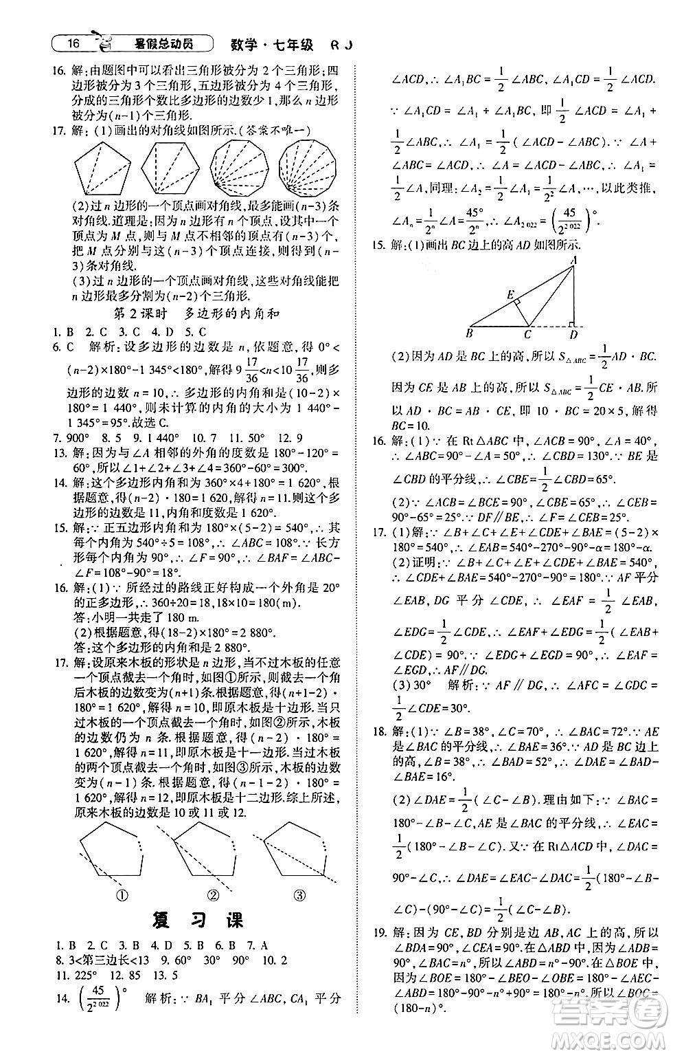 寧夏人民教育出版社2024年經(jīng)綸學(xué)典暑假總動員七年級數(shù)學(xué)人教版答案