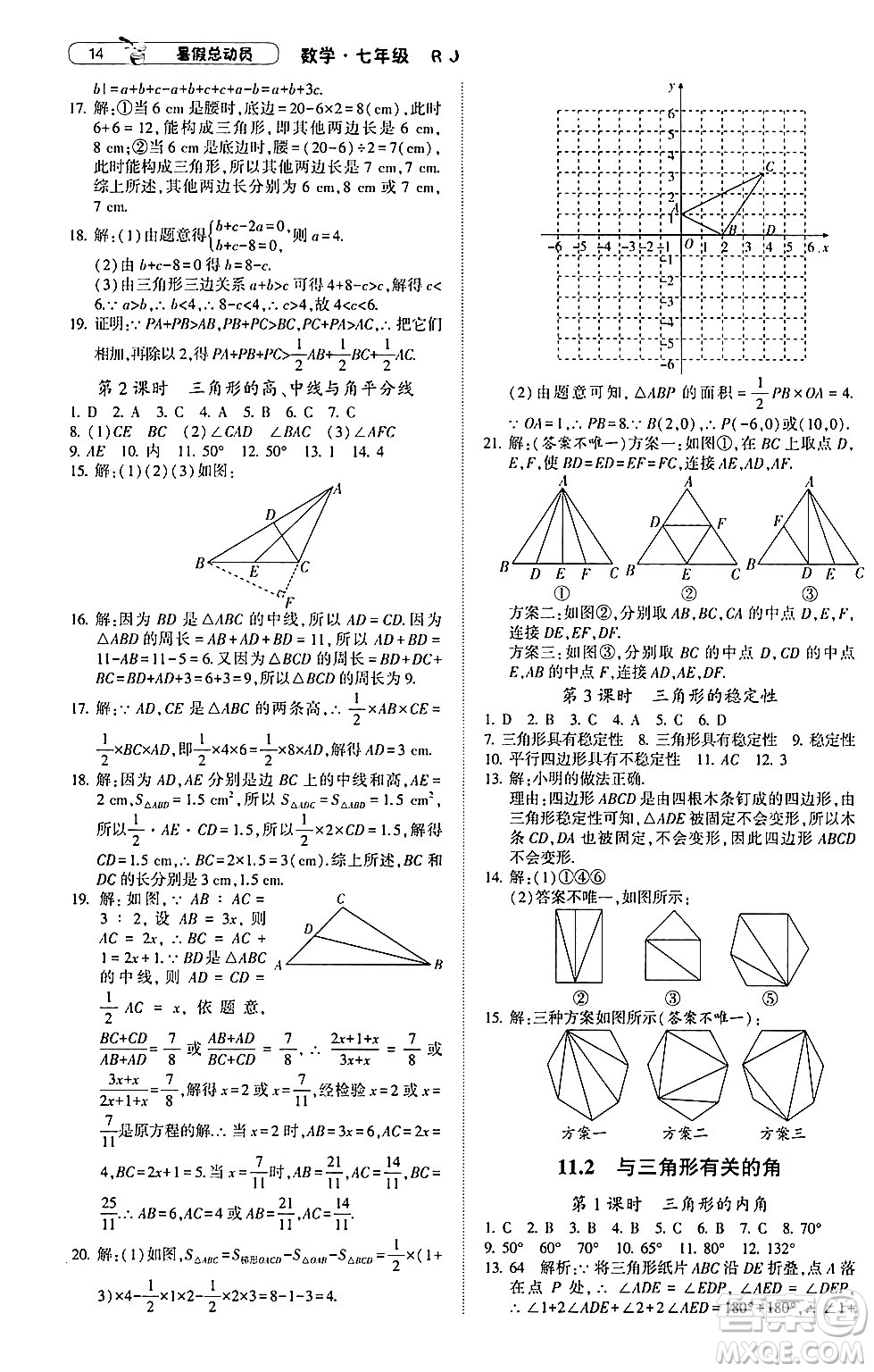 寧夏人民教育出版社2024年經(jīng)綸學(xué)典暑假總動員七年級數(shù)學(xué)人教版答案