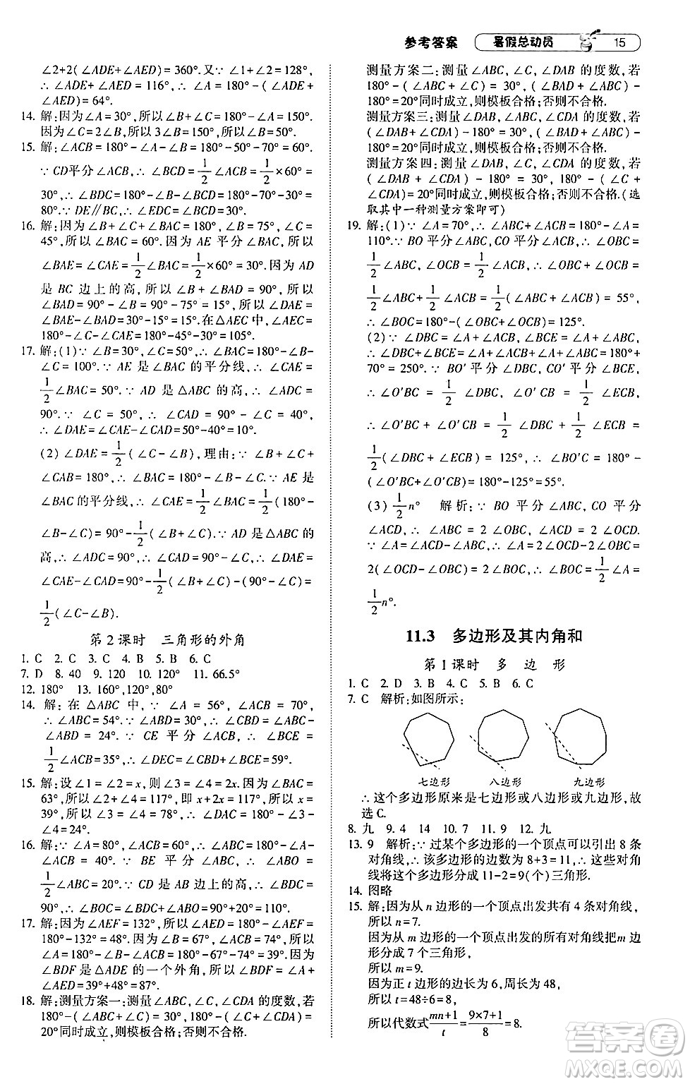 寧夏人民教育出版社2024年經(jīng)綸學(xué)典暑假總動員七年級數(shù)學(xué)人教版答案