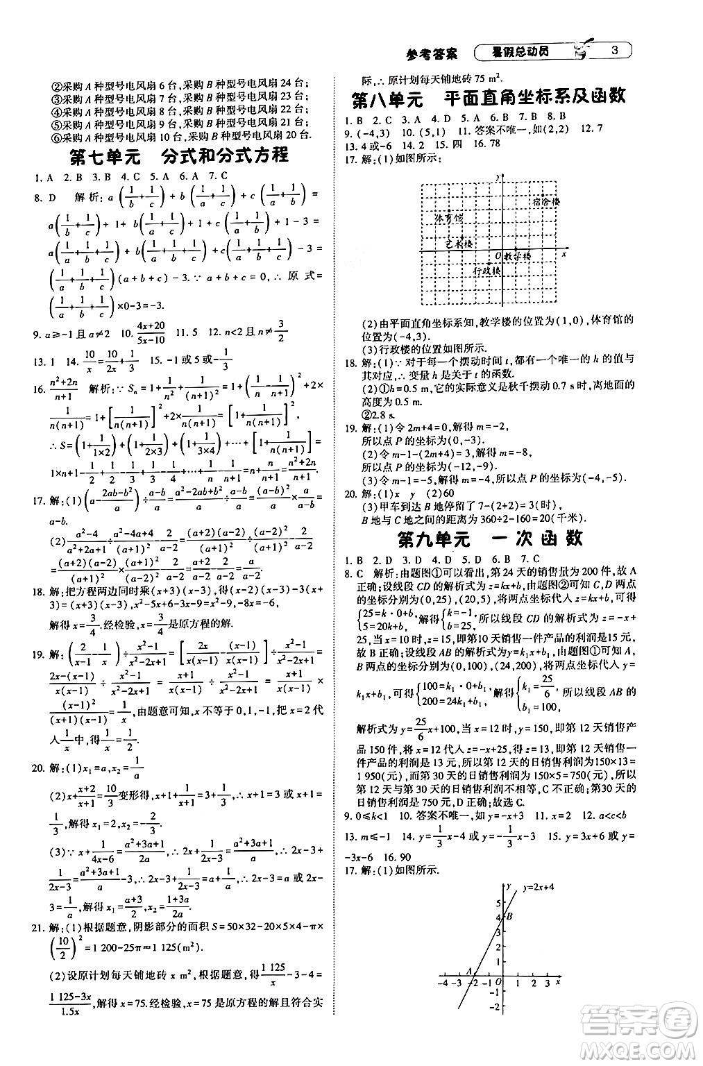 寧夏人民教育出版社2024年經(jīng)綸學(xué)典暑假總動(dòng)員八年級(jí)數(shù)學(xué)人教版答案