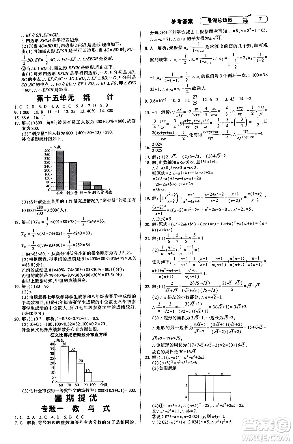 寧夏人民教育出版社2024年經(jīng)綸學(xué)典暑假總動(dòng)員八年級(jí)數(shù)學(xué)人教版答案