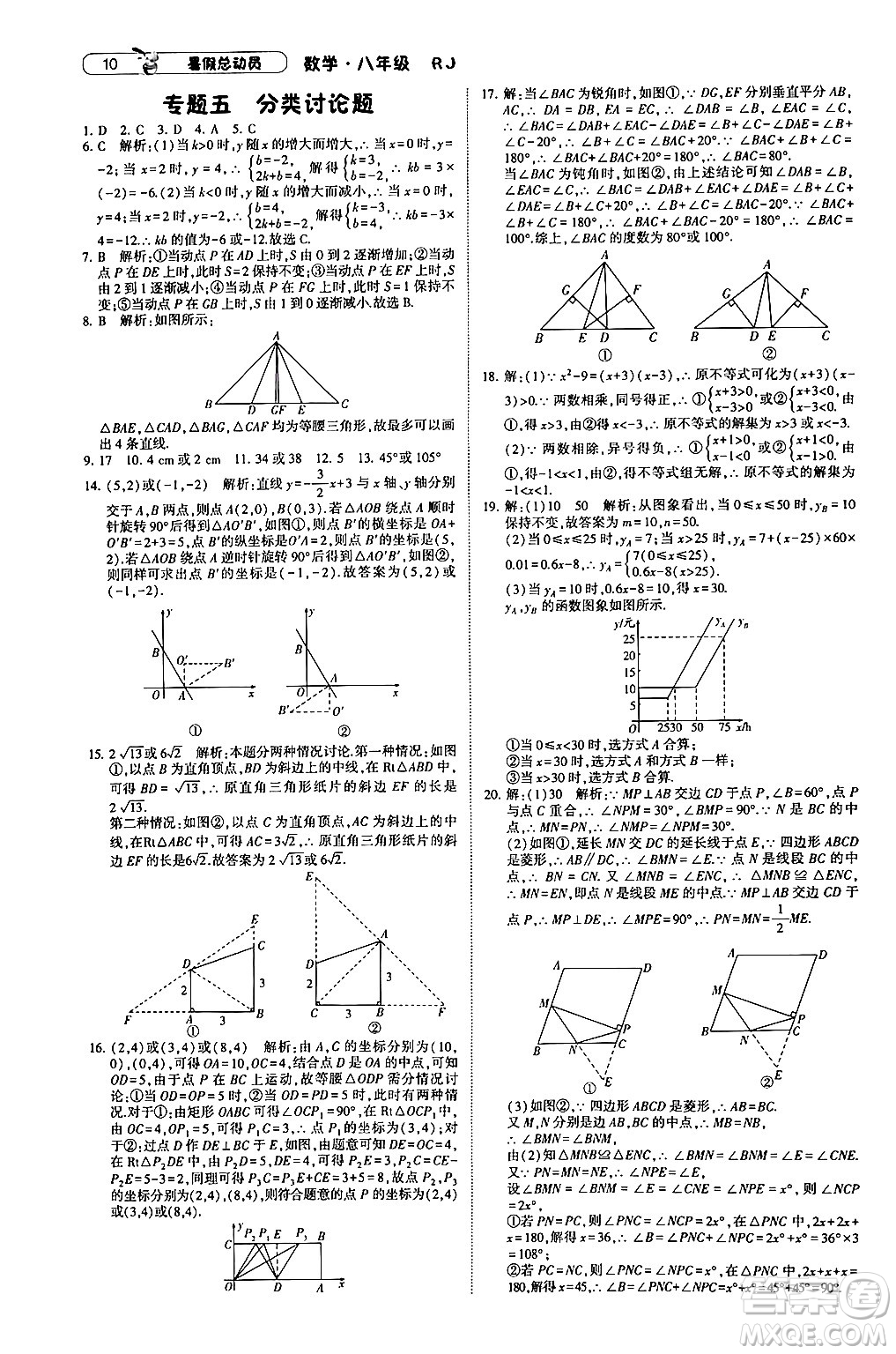 寧夏人民教育出版社2024年經(jīng)綸學(xué)典暑假總動(dòng)員八年級(jí)數(shù)學(xué)人教版答案