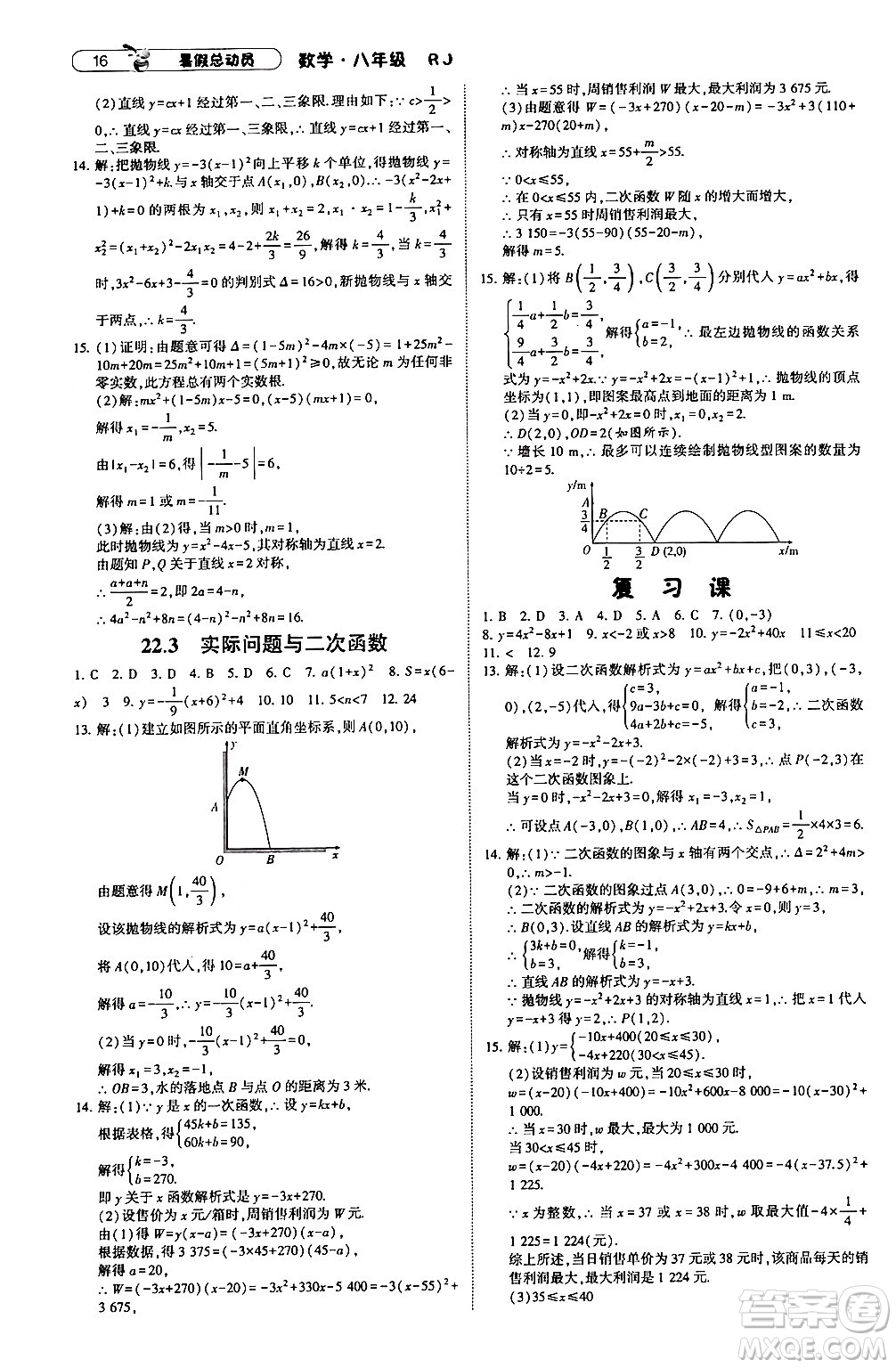 寧夏人民教育出版社2024年經(jīng)綸學(xué)典暑假總動(dòng)員八年級(jí)數(shù)學(xué)人教版答案