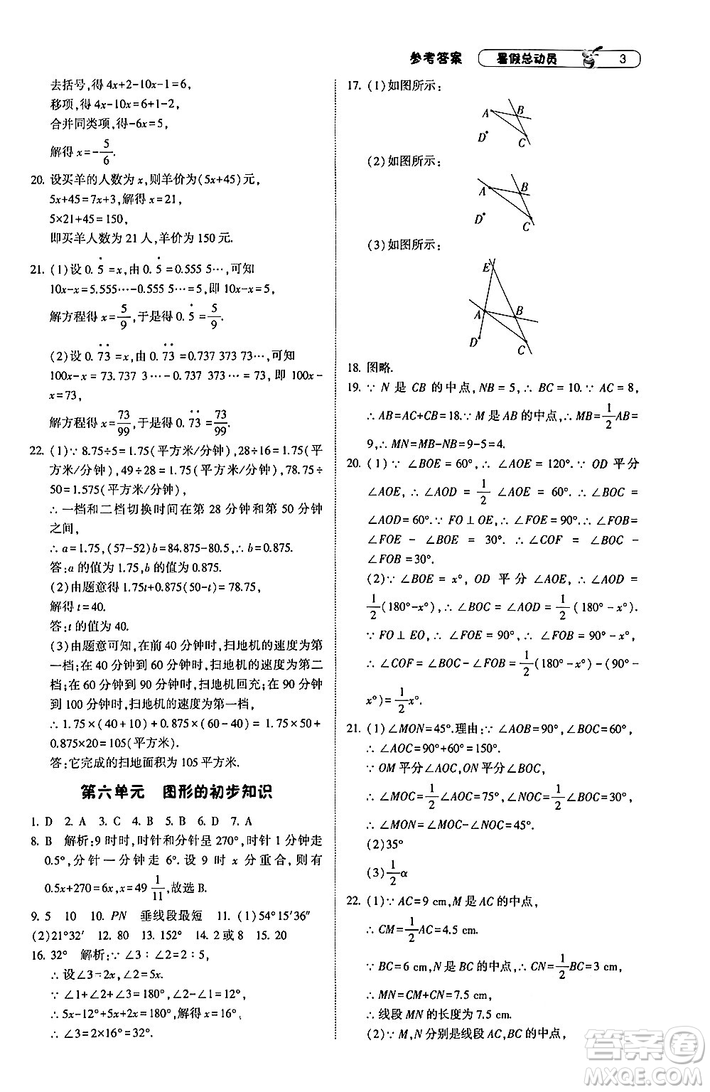 寧夏人民教育出版社2024年經綸學典暑假總動員七年級數學浙教版答案