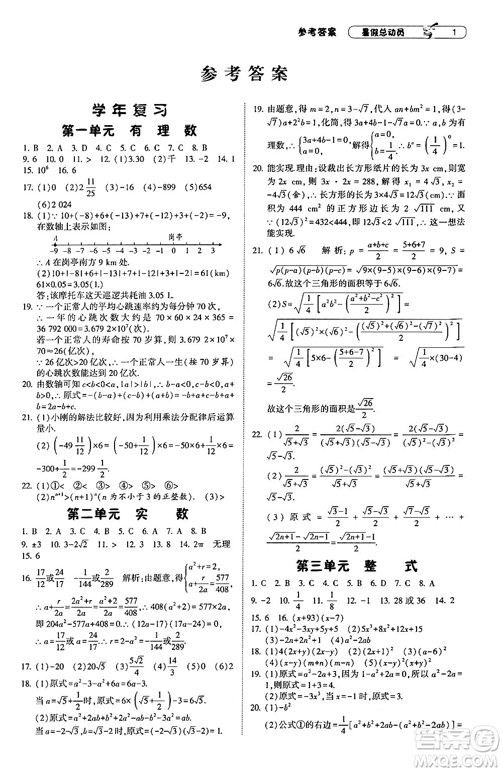 寧夏人民教育出版社2024年經(jīng)綸學(xué)典暑假總動員八年級數(shù)學(xué)浙教版答案