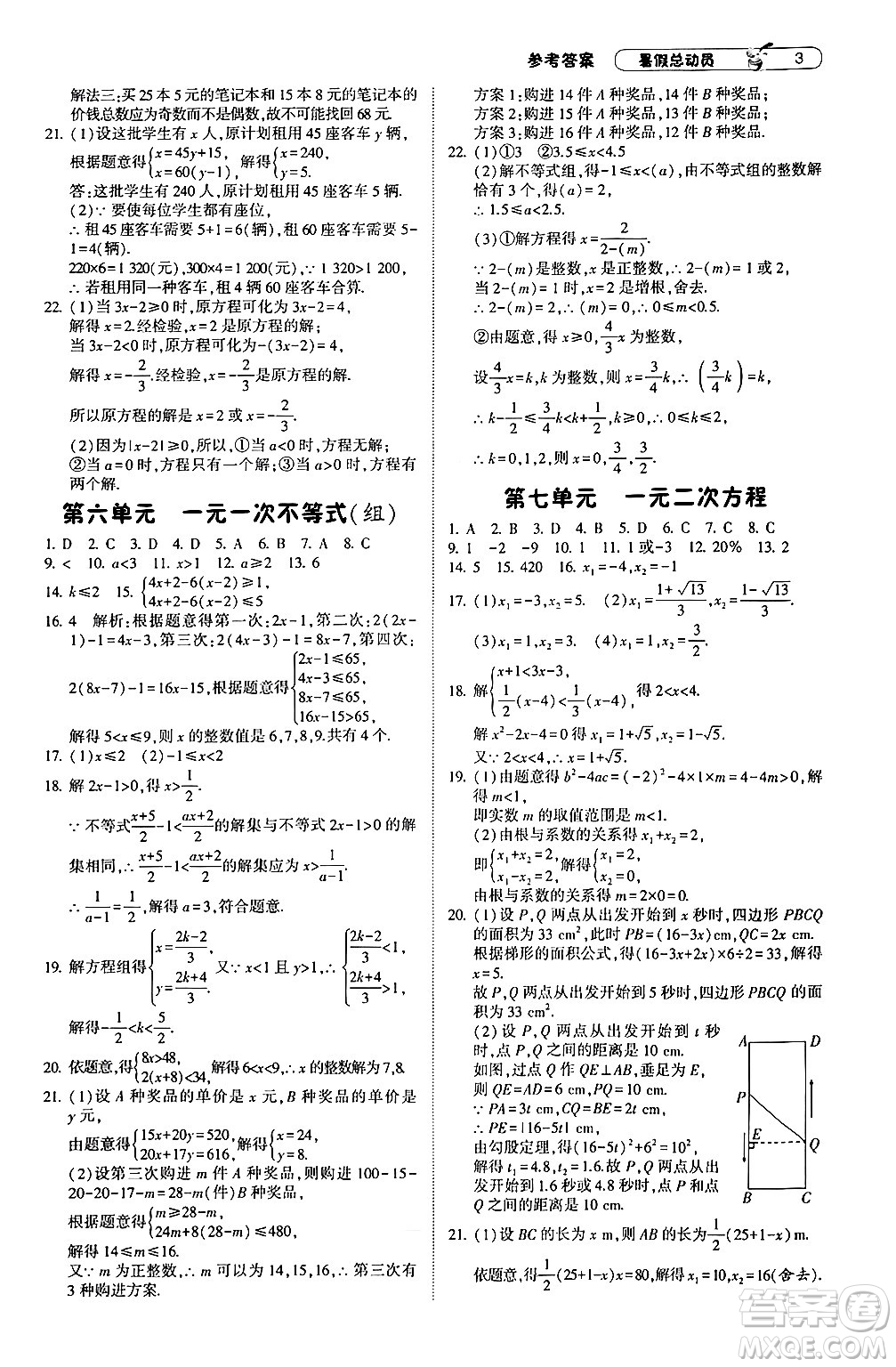 寧夏人民教育出版社2024年經(jīng)綸學(xué)典暑假總動員八年級數(shù)學(xué)浙教版答案