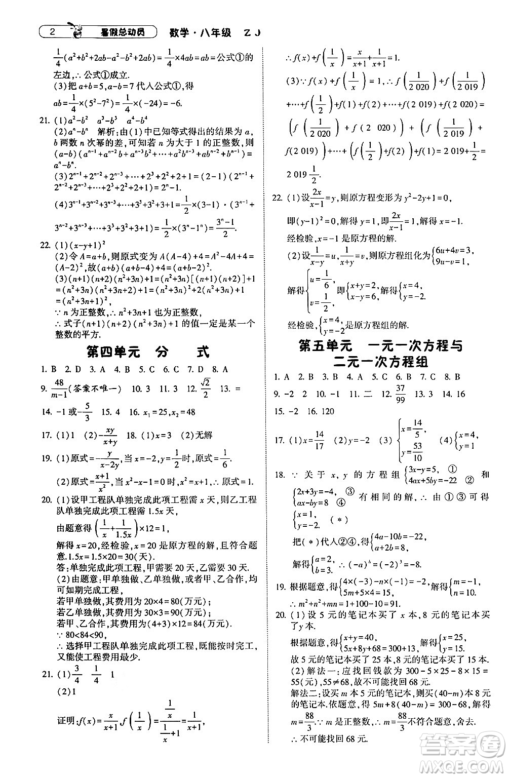 寧夏人民教育出版社2024年經(jīng)綸學(xué)典暑假總動員八年級數(shù)學(xué)浙教版答案