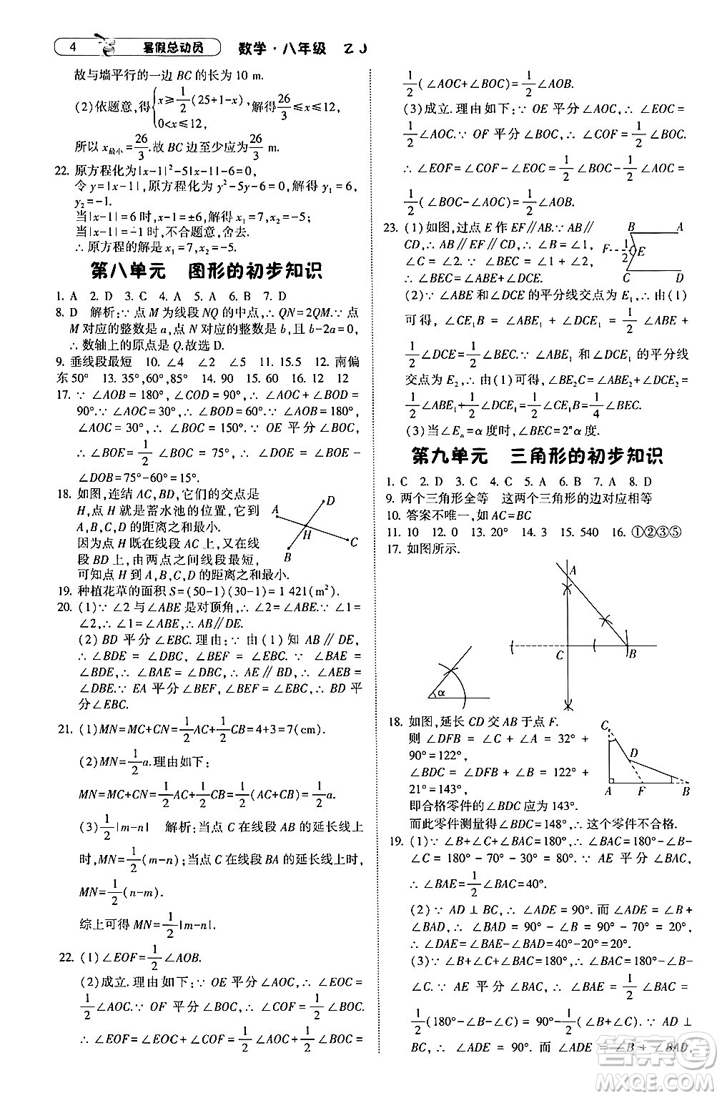 寧夏人民教育出版社2024年經(jīng)綸學(xué)典暑假總動員八年級數(shù)學(xué)浙教版答案