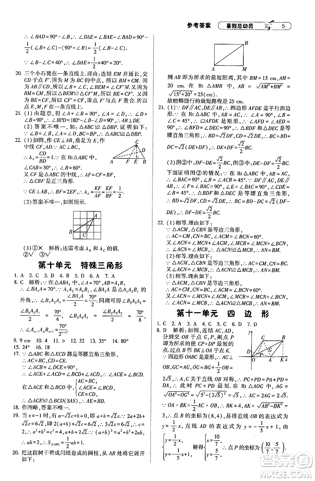 寧夏人民教育出版社2024年經(jīng)綸學(xué)典暑假總動員八年級數(shù)學(xué)浙教版答案