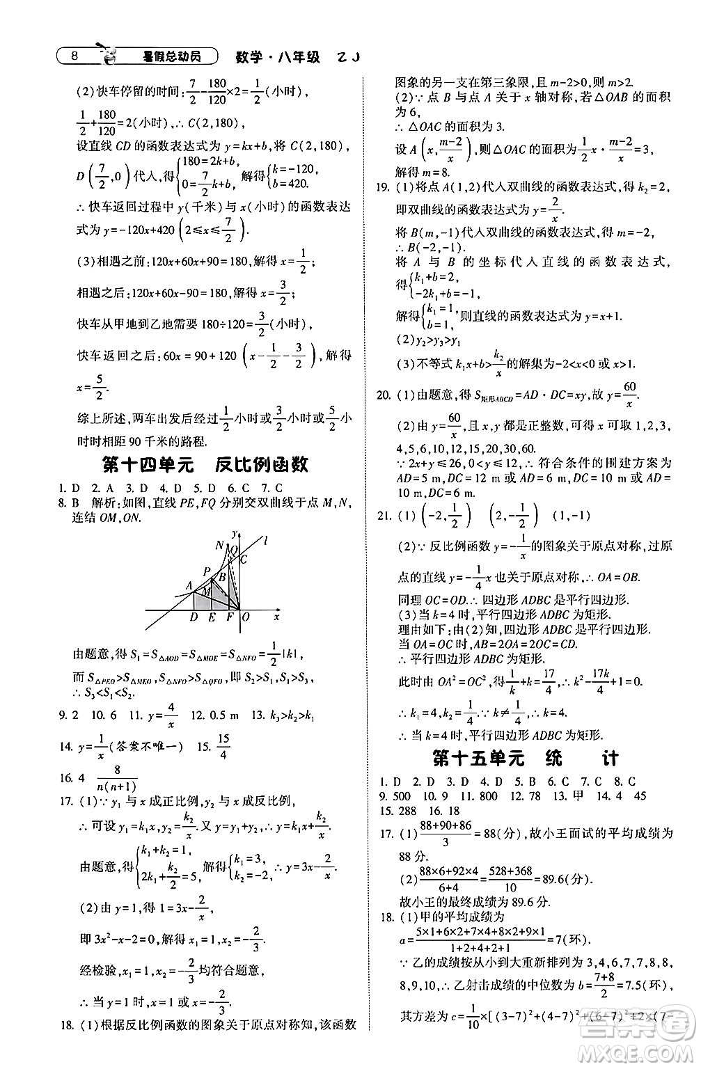 寧夏人民教育出版社2024年經(jīng)綸學(xué)典暑假總動員八年級數(shù)學(xué)浙教版答案