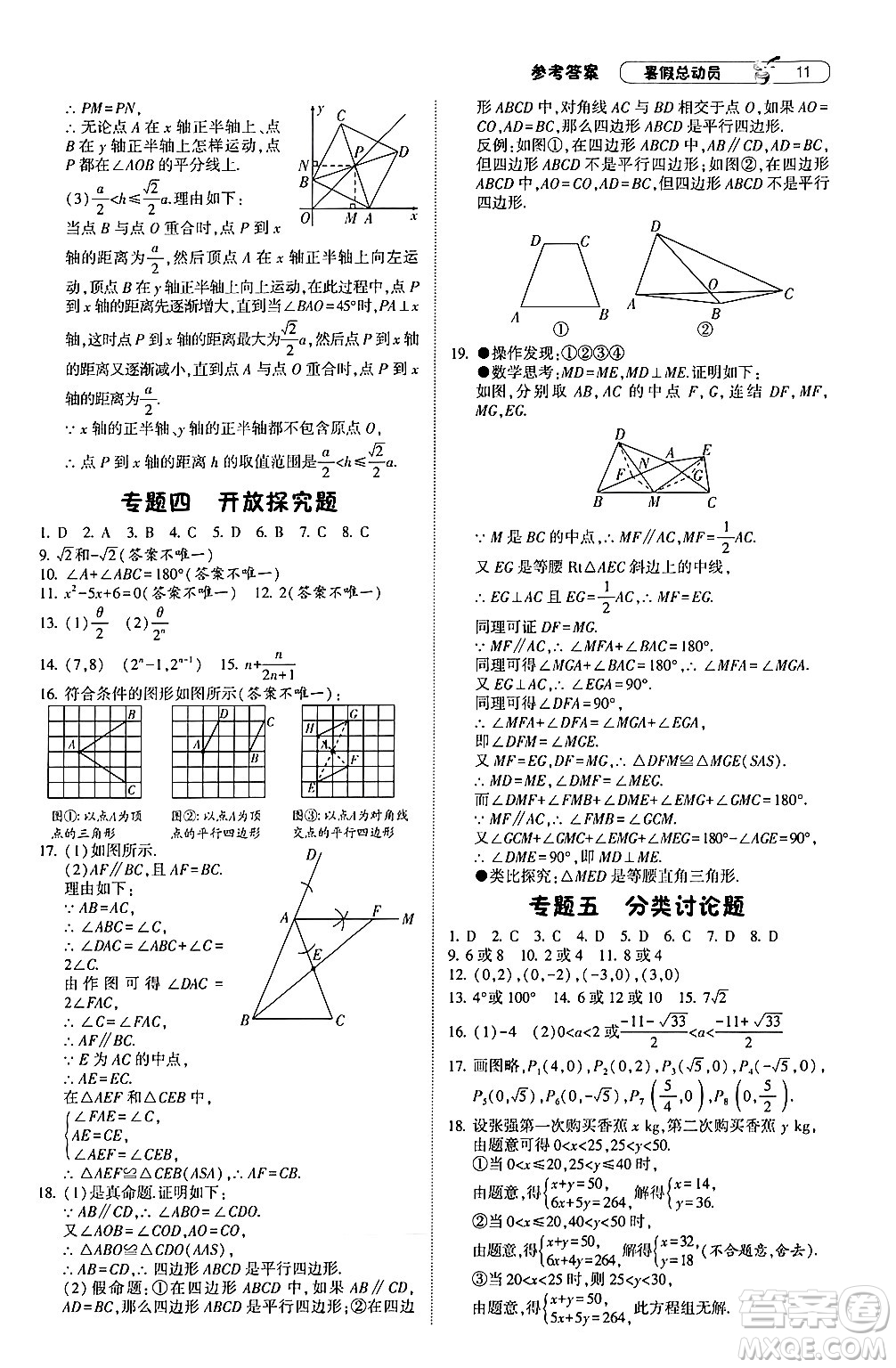 寧夏人民教育出版社2024年經(jīng)綸學(xué)典暑假總動員八年級數(shù)學(xué)浙教版答案