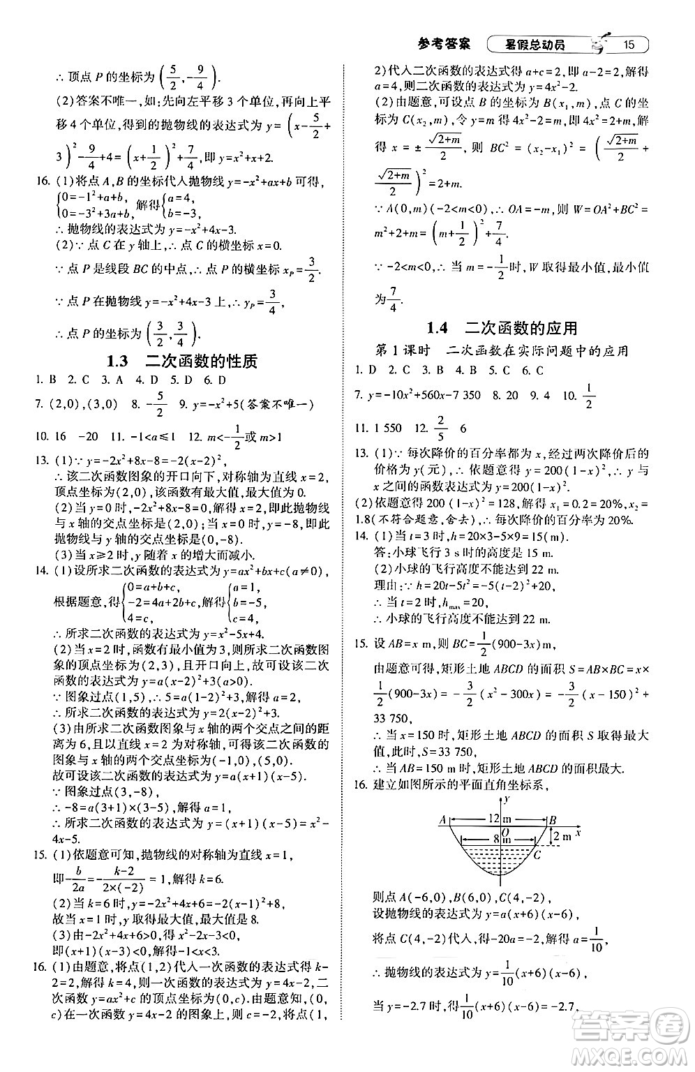 寧夏人民教育出版社2024年經(jīng)綸學(xué)典暑假總動員八年級數(shù)學(xué)浙教版答案