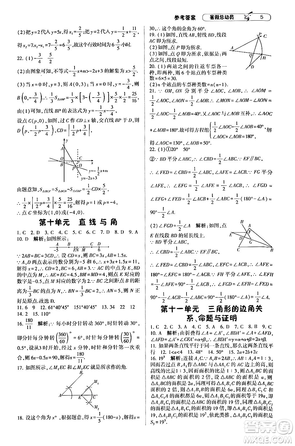 寧夏人民教育出版社2024年經(jīng)綸學(xué)典暑假總動(dòng)員八年級(jí)數(shù)學(xué)滬科版答案