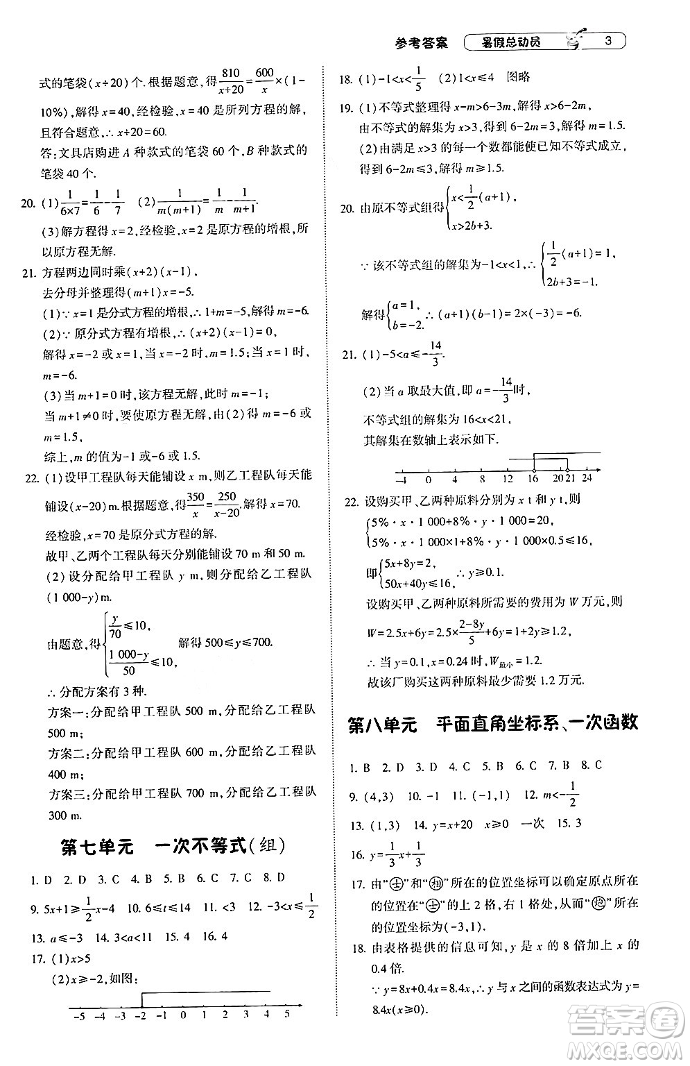 寧夏人民教育出版社2024年經綸學典暑假總動員八年級數(shù)學江蘇國際版答案